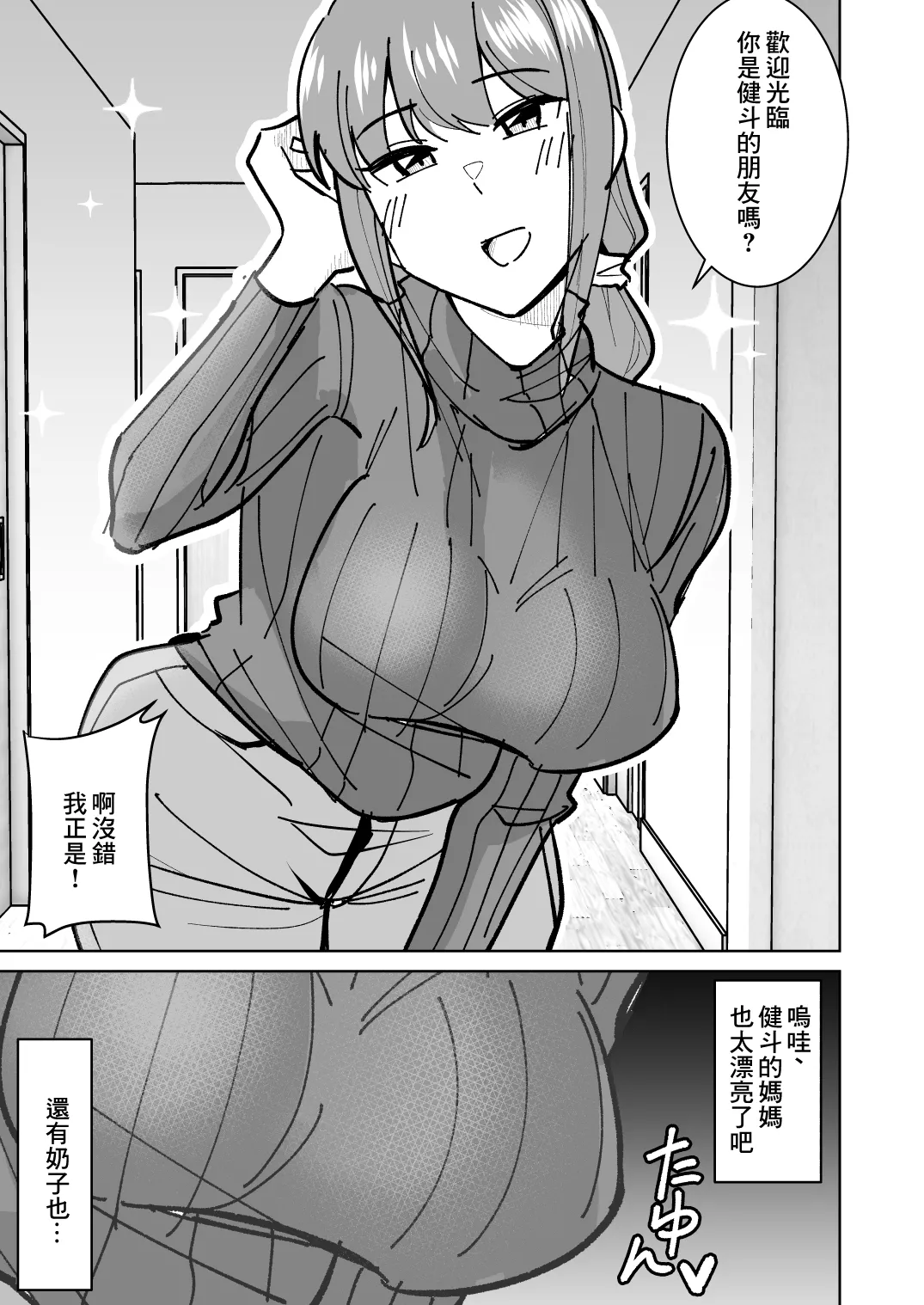 Tomodachi no Hahaoya o Honki de Netoru Hanashi |我認真把朋友的母親睡走的故事 page 5 full