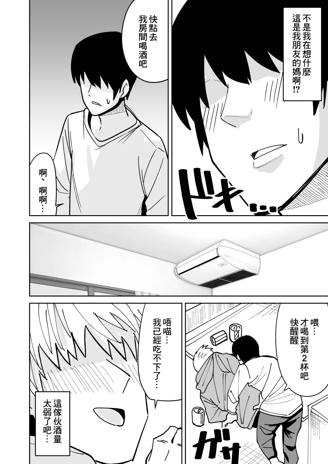 Tomodachi no Hahaoya o Honki de Netoru Hanashi |我認真把朋友的母親睡走的故事 page 6 full