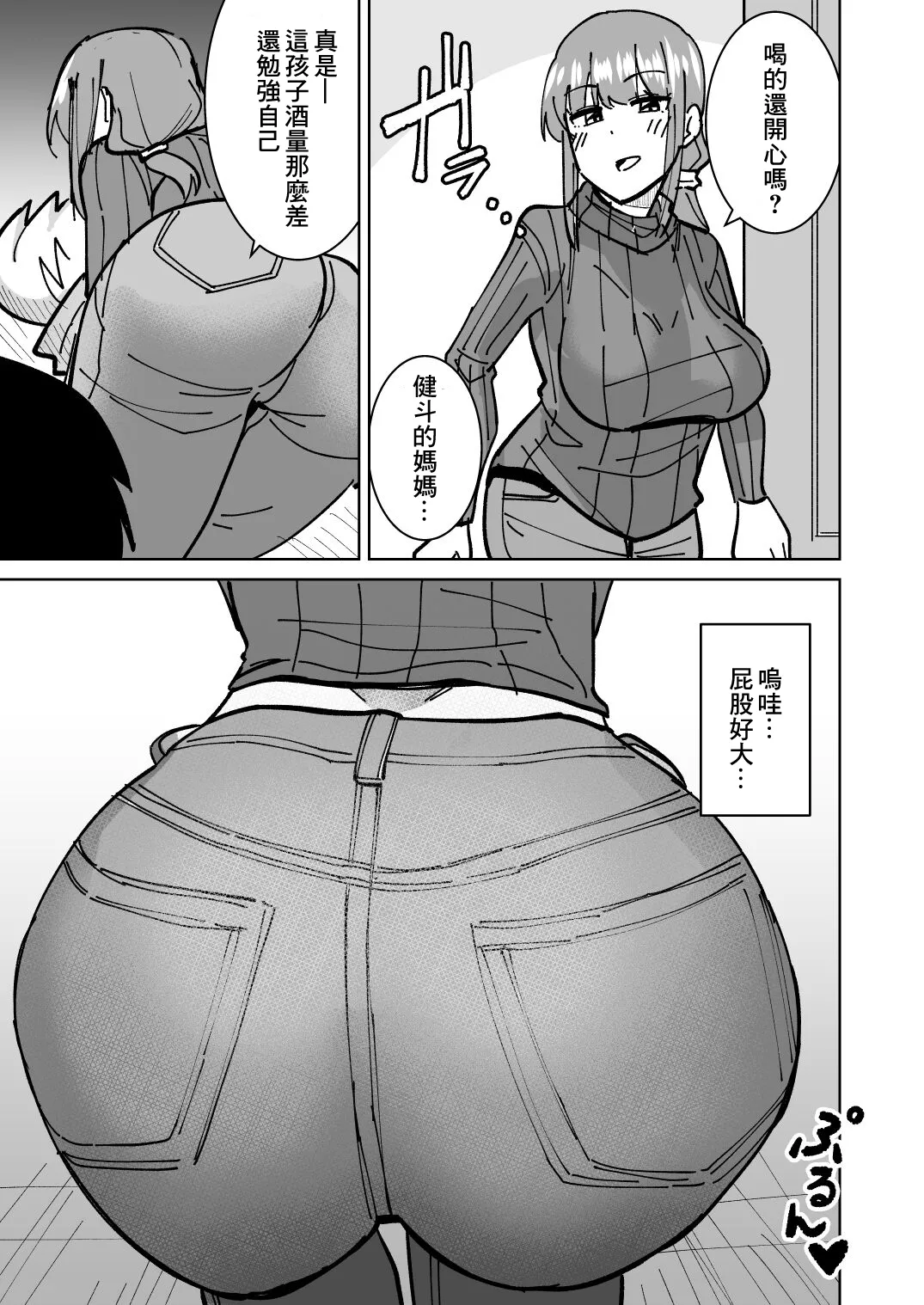 Tomodachi no Hahaoya o Honki de Netoru Hanashi |我認真把朋友的母親睡走的故事 page 7 full