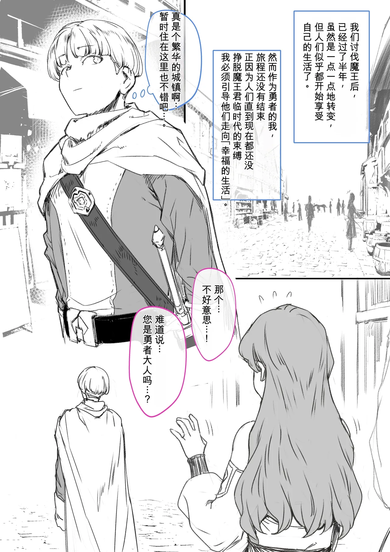Yuusha Sei Tabi page 2 full