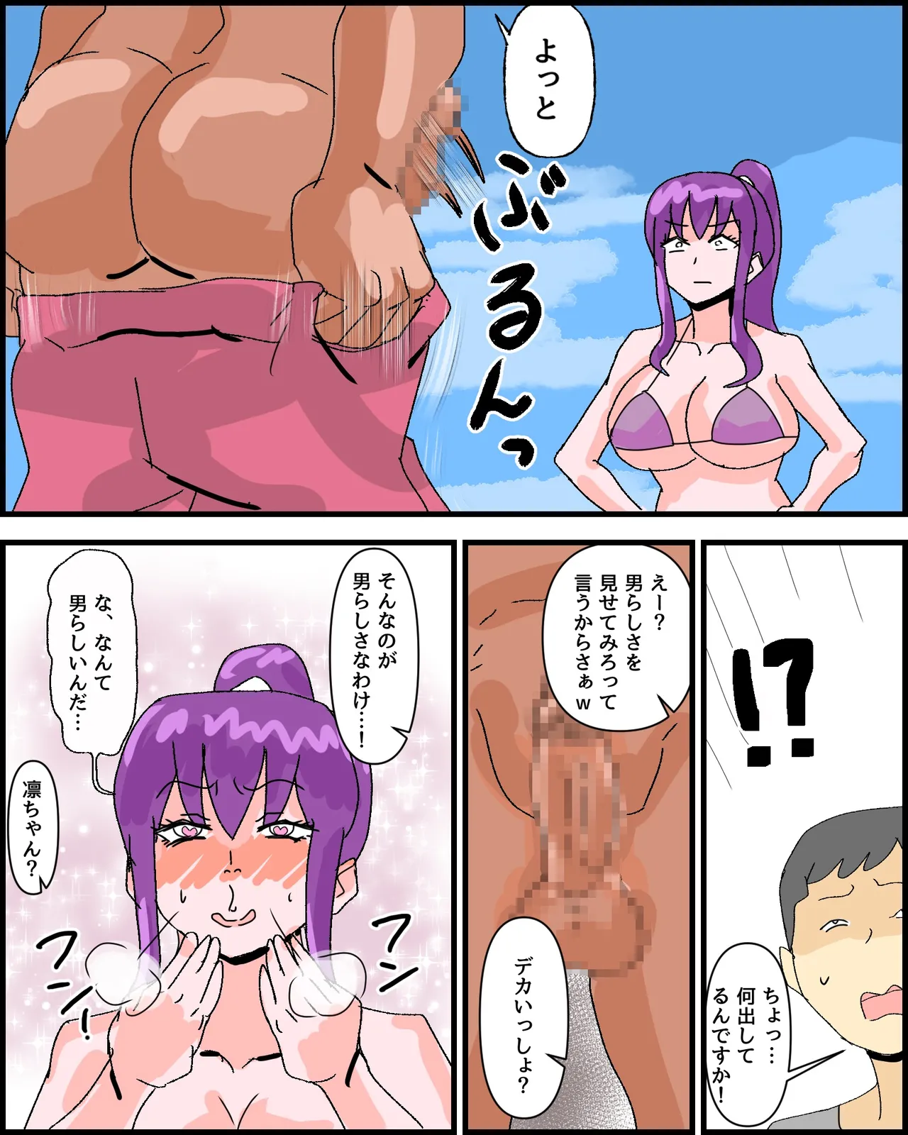 Kendō-bu aho onna buchō no, zenryoku chin-bi gei page 4 full