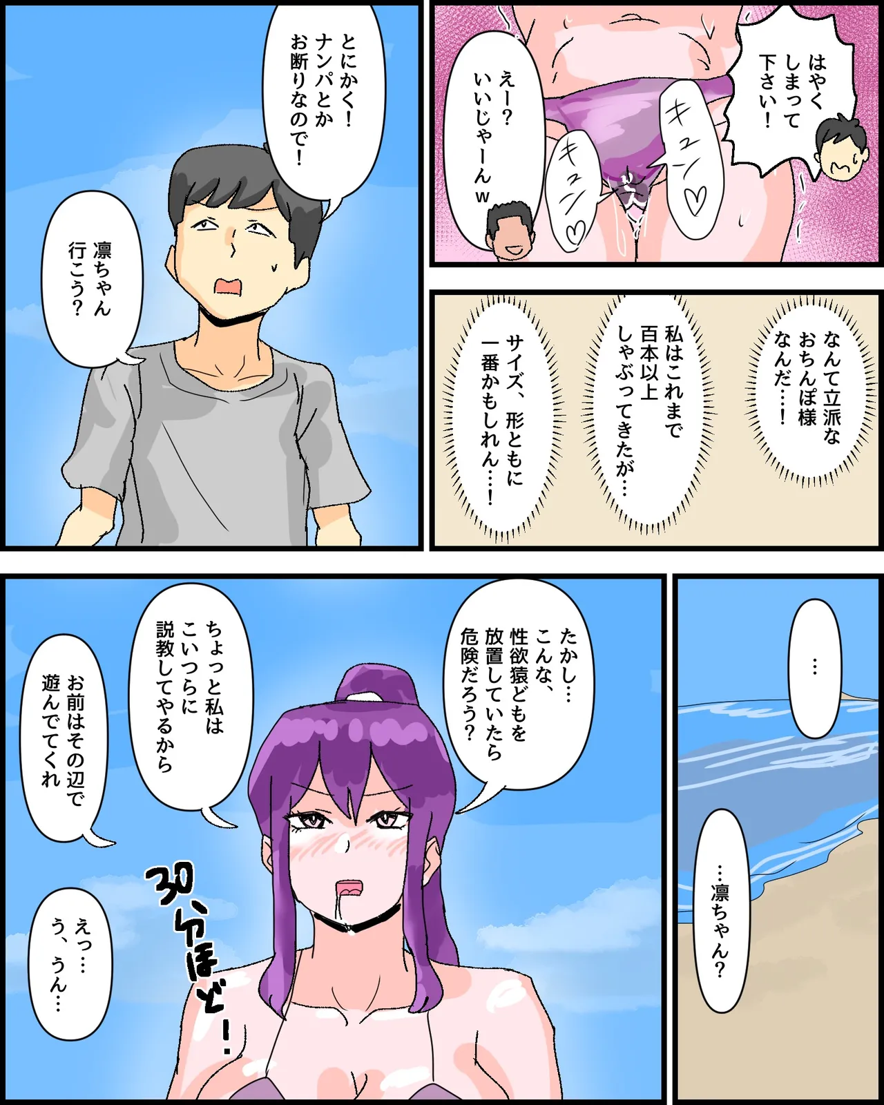 Kendō-bu aho onna buchō no, zenryoku chin-bi gei page 5 full