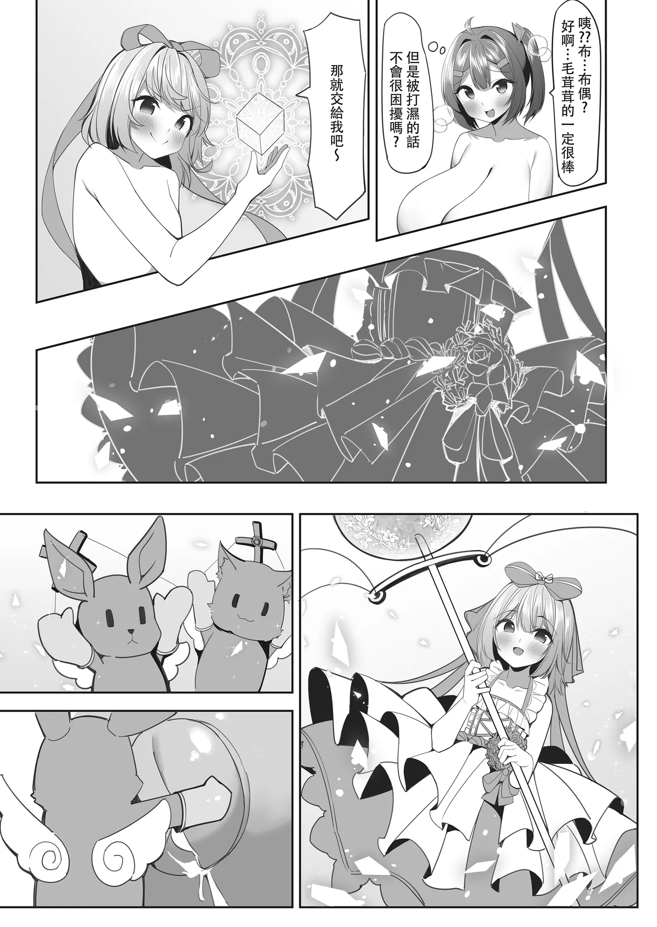 The sweets shop is in big trouble! ? ~The magical girls' sweet mission after school~ 2 page 4 full