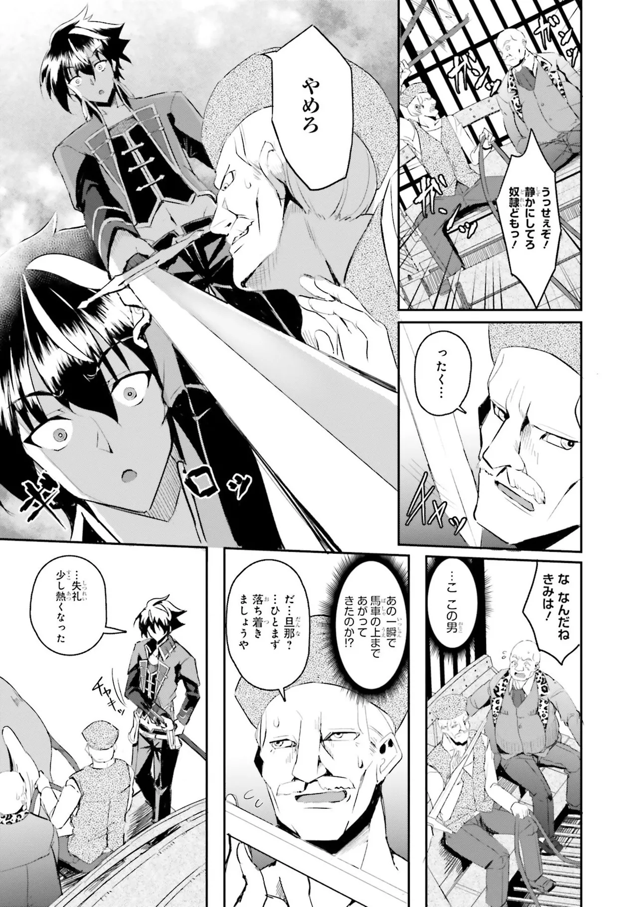 一緒に剣の修行をした幼馴染が奴隷になっていたので、Sランク冒険者の僕は彼女を買って守ることにした 第01巻 page 10 full