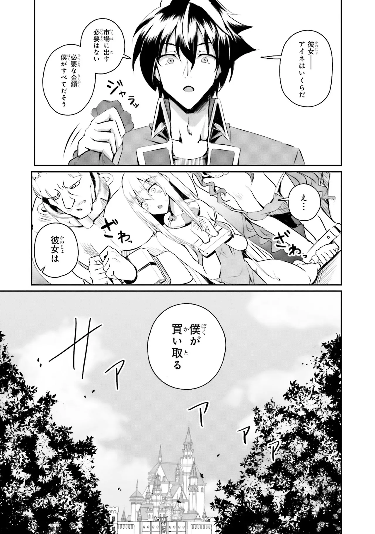 一緒に剣の修行をした幼馴染が奴隷になっていたので、Sランク冒険者の僕は彼女を買って守ることにした 第01巻 page 12 full