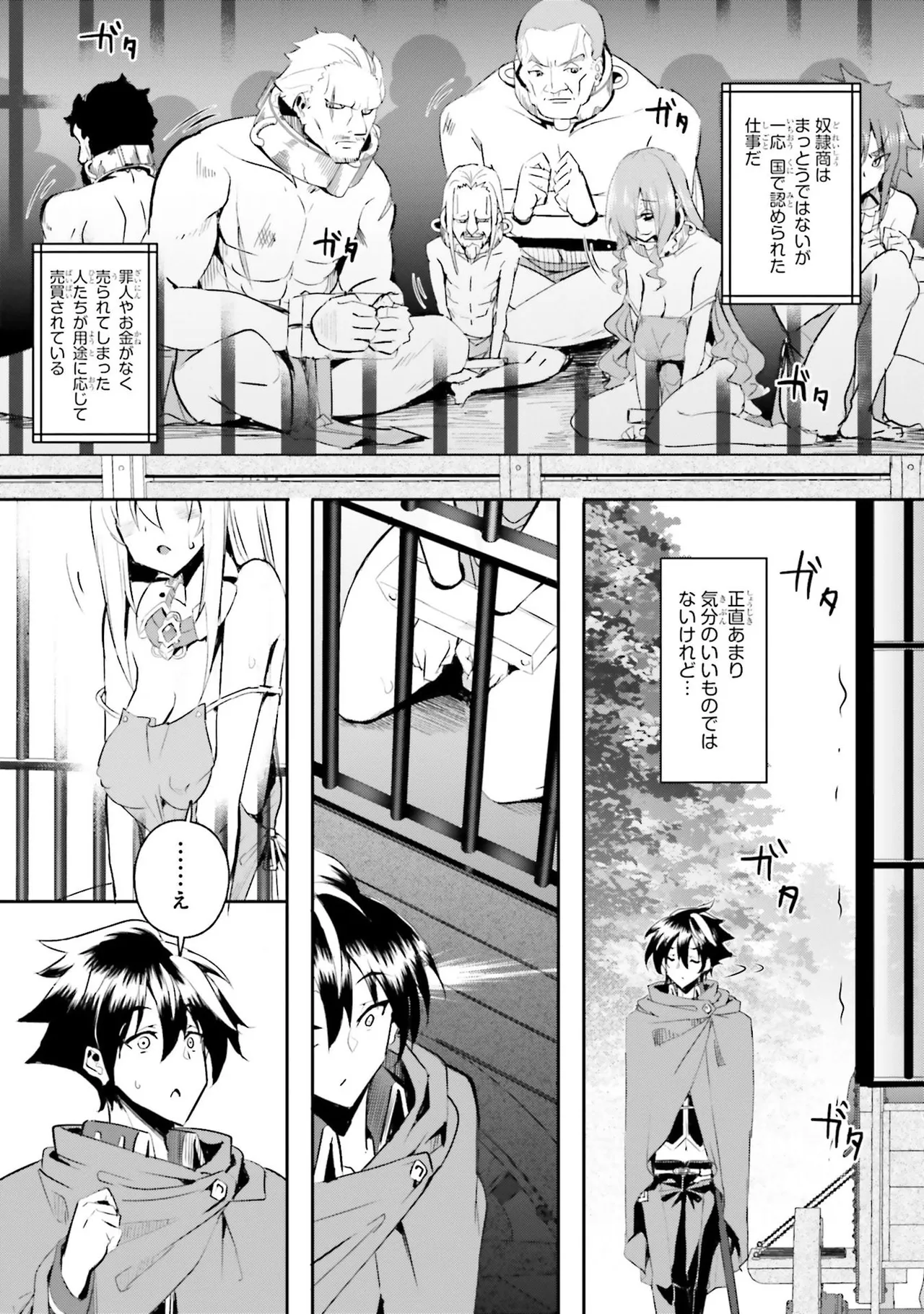 一緒に剣の修行をした幼馴染が奴隷になっていたので、Sランク冒険者の僕は彼女を買って守ることにした 第01巻 page 8 full