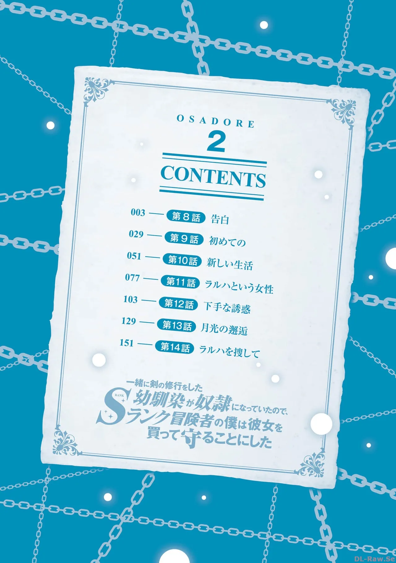 Page 4 of [笹塔五郎×湊良弘] 一緒に剣の修行をした幼馴染が奴隷になっていたので、Sランク冒険者の僕は彼女を買って守ることにした 第02巻 [Watermarked]