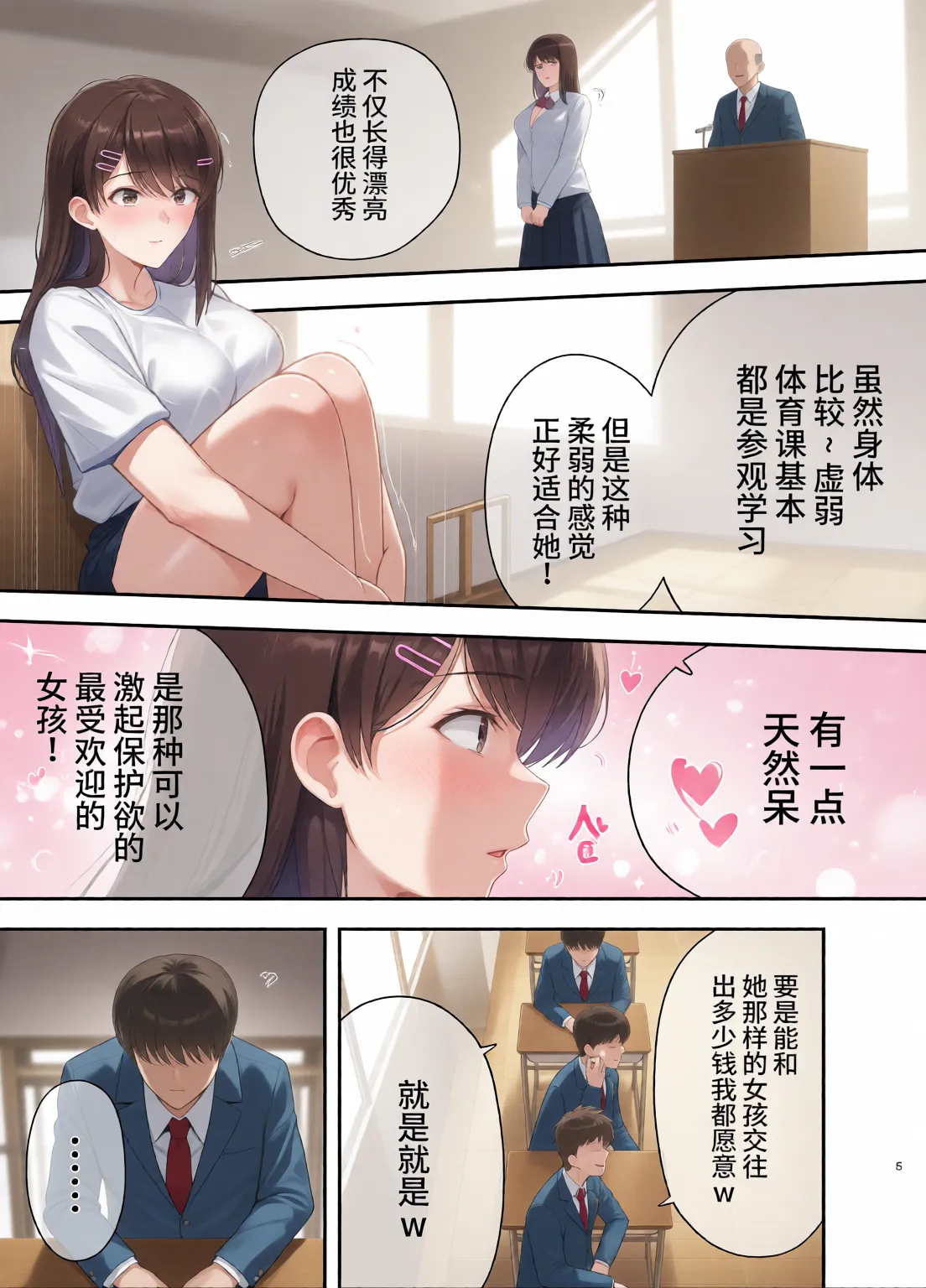 服従教室 1~4-洗脳ガスでクラスメイトにヤりたい放題_以洗腦瓦斯將同班同學盡情玩弄- page 5 full