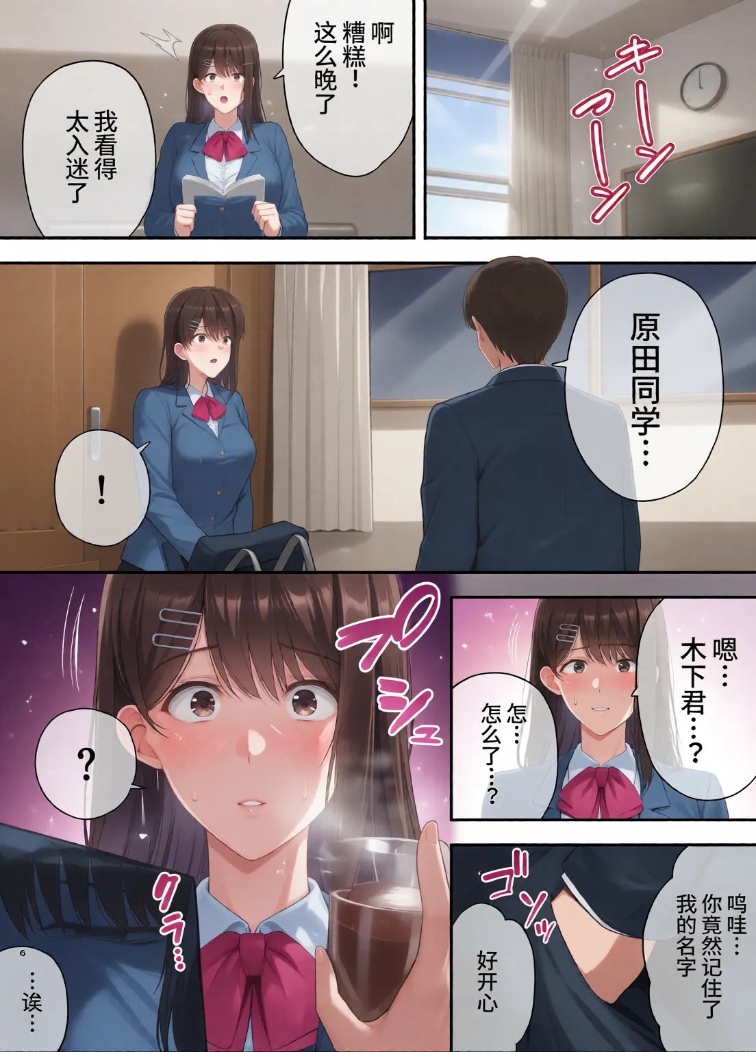 服従教室 1~4-洗脳ガスでクラスメイトにヤりたい放題_以洗腦瓦斯將同班同學盡情玩弄- page 6 full