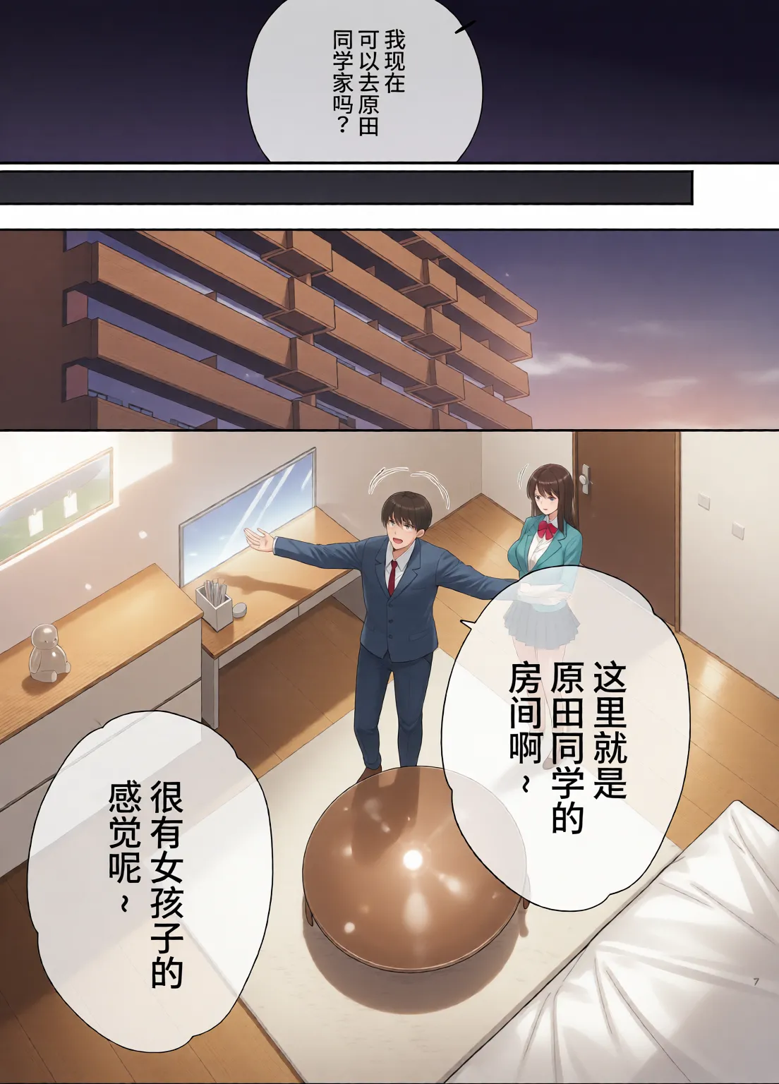 服従教室 1~4-洗脳ガスでクラスメイトにヤりたい放題_以洗腦瓦斯將同班同學盡情玩弄- page 7 full