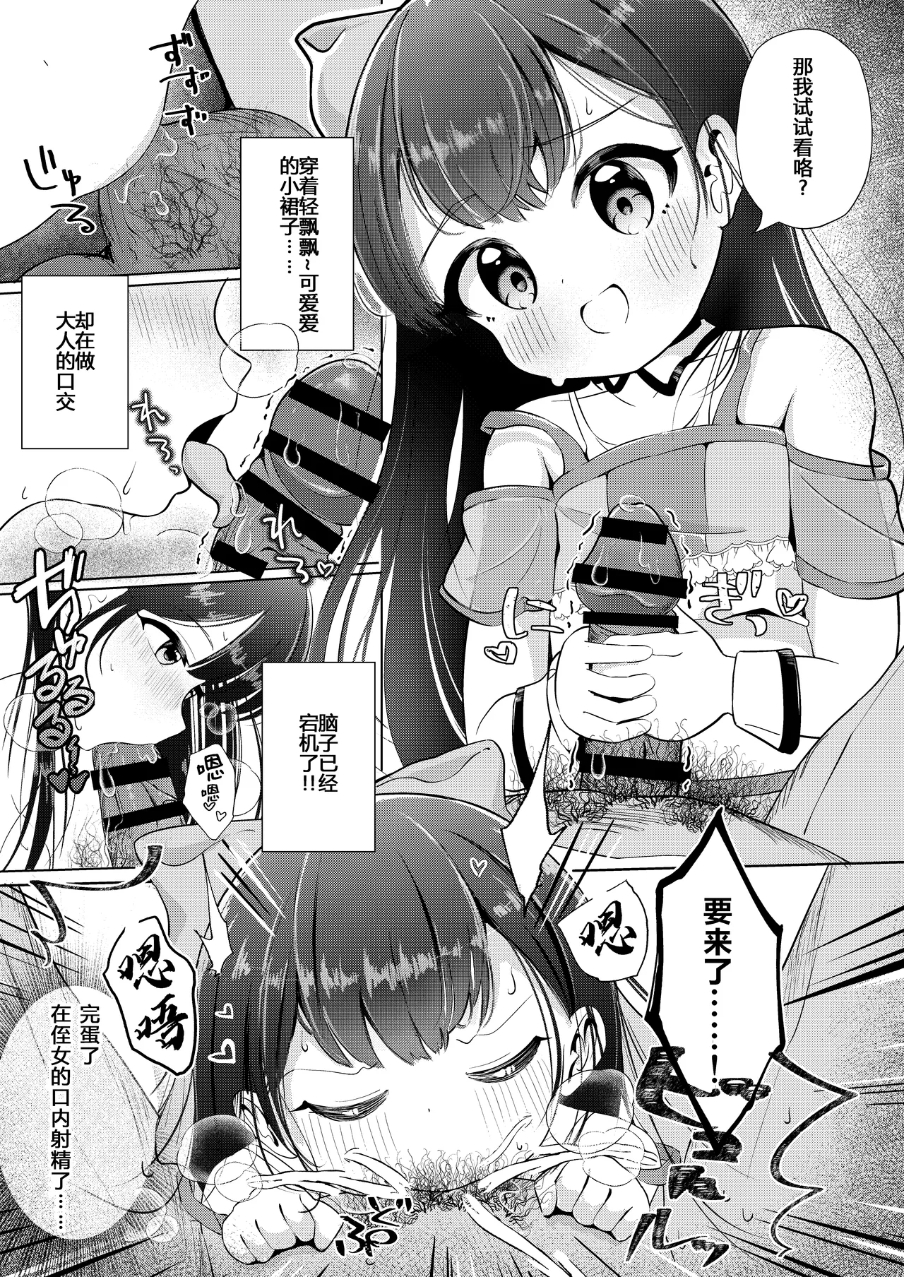 Meikko to Himitsu no Gokkoasobi ♡ page 8 full