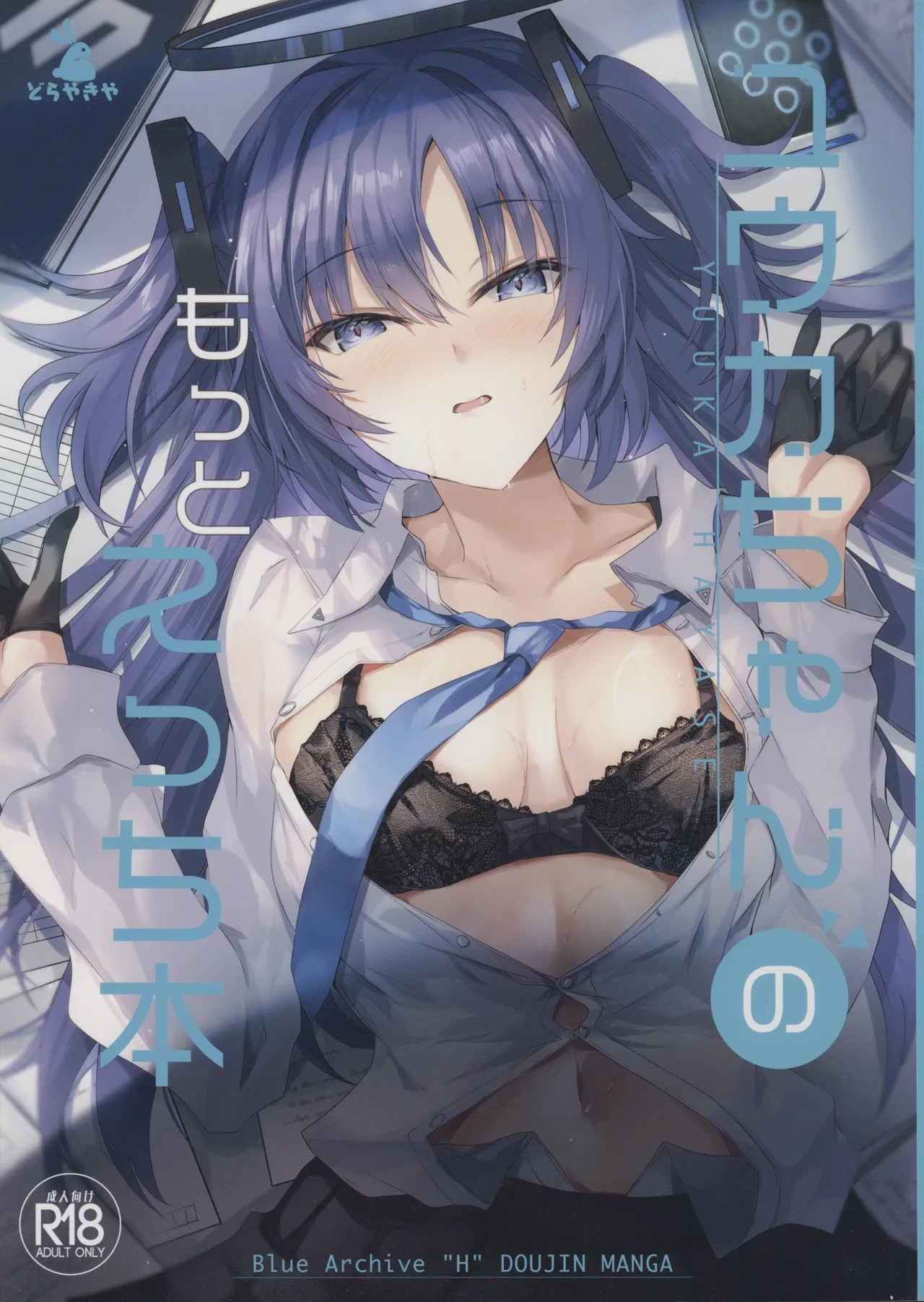 Yuuka-chan no Motto Ecchi Hon page 1 full