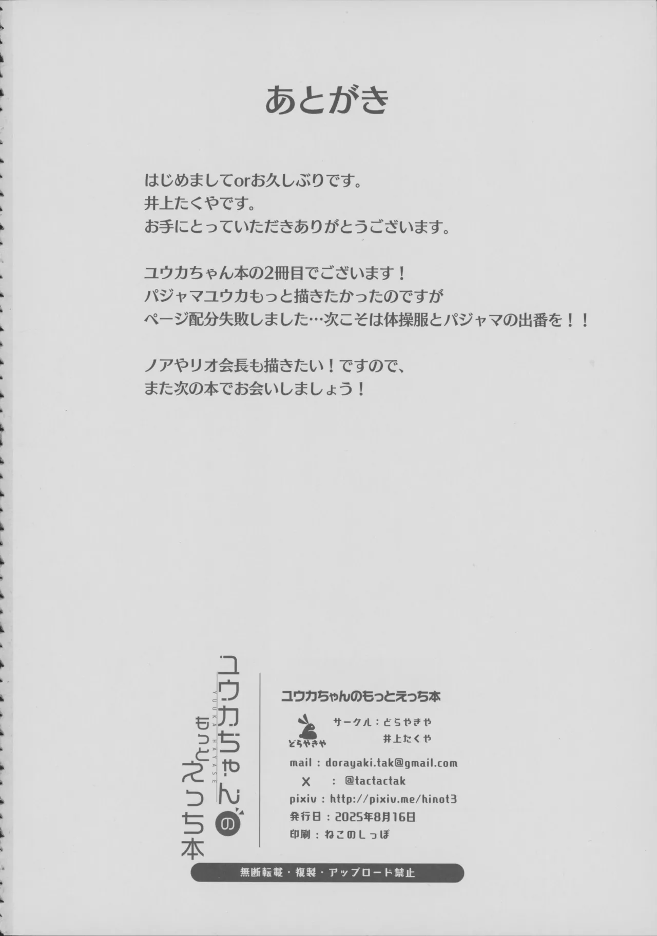 Yuuka-chan no Motto Ecchi Hon page 25 full