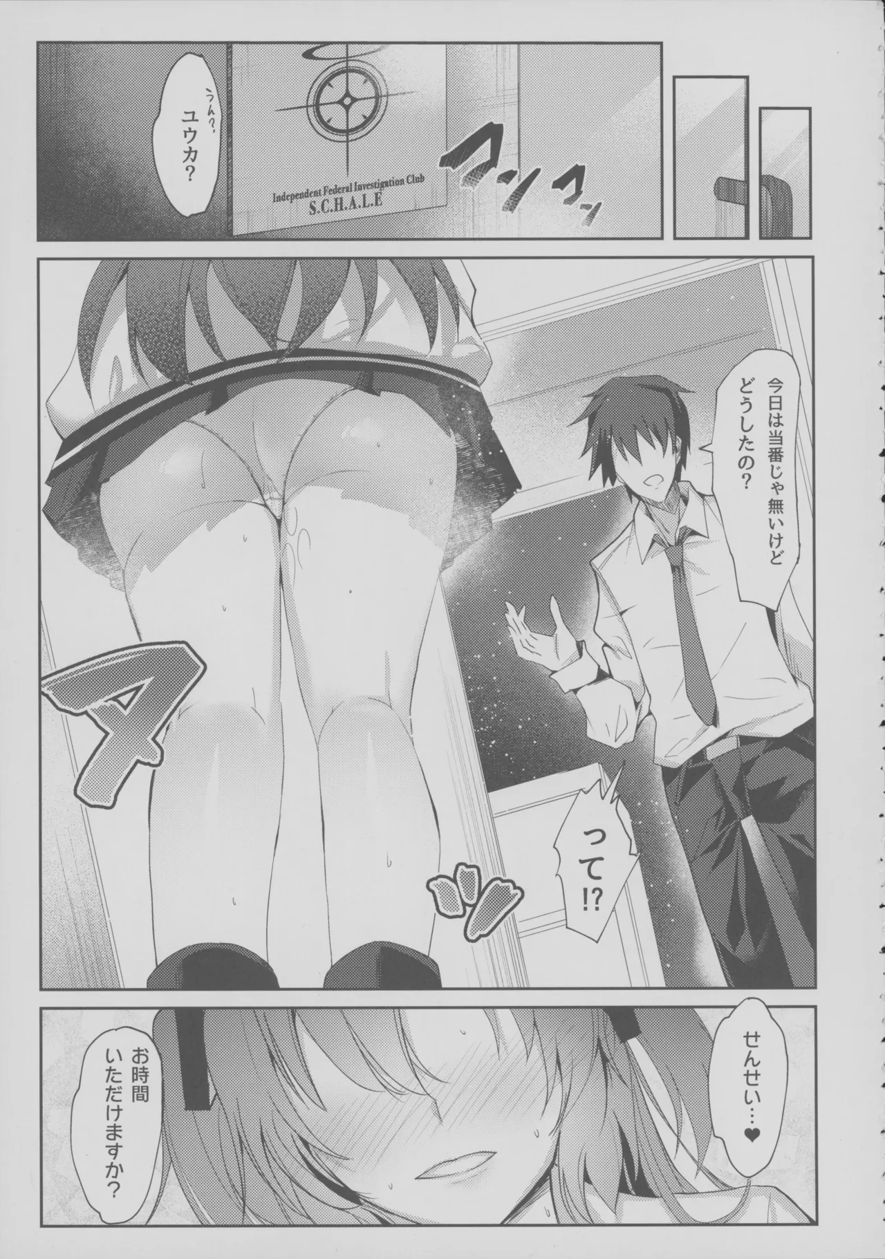 Yuuka-chan no Motto Ecchi Hon page 4 full