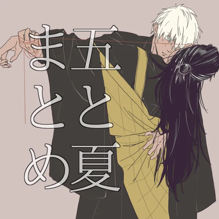 GoGe Log – Jujutsu Kaisen dj page 1 full