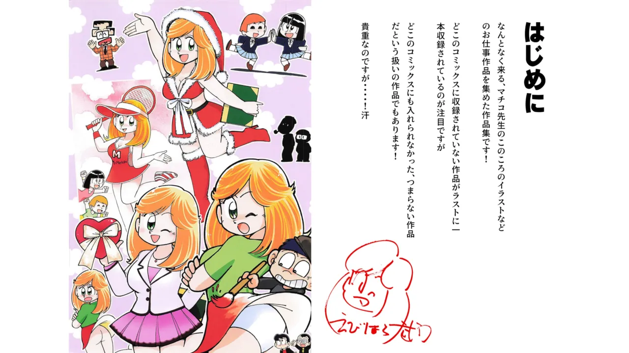 Machiko Works 2: Takeshi Ebihara's Maicching Collection page 2 full