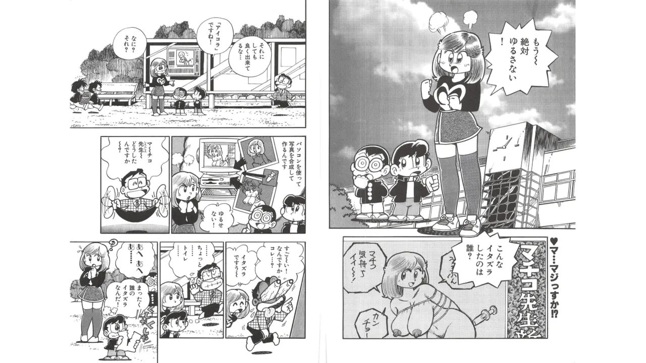 Machiko Works 2: Takeshi Ebihara's Maicching Collection page 5 full