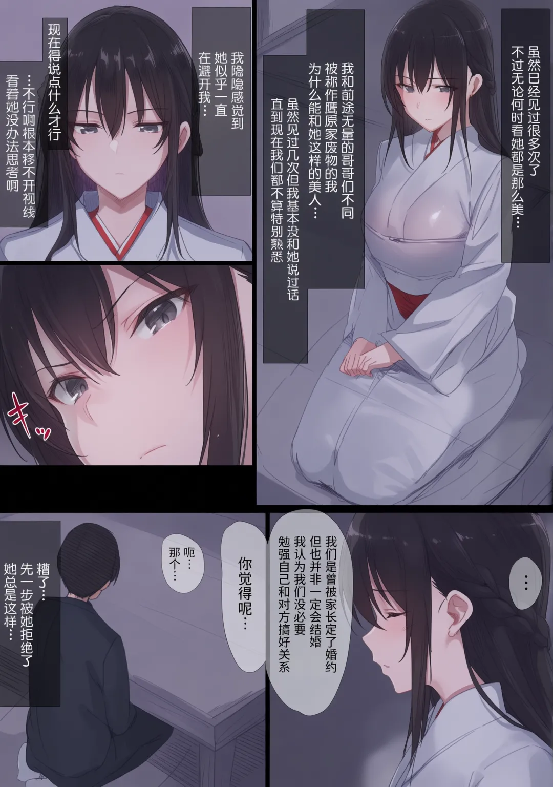 気が強い清楚な人妻令嬢が寝取られるまでの一部始終堅貞不屈的清純人妻大小姐移情別戀的全過程 Ⅰ~Ⅱ page 7 full