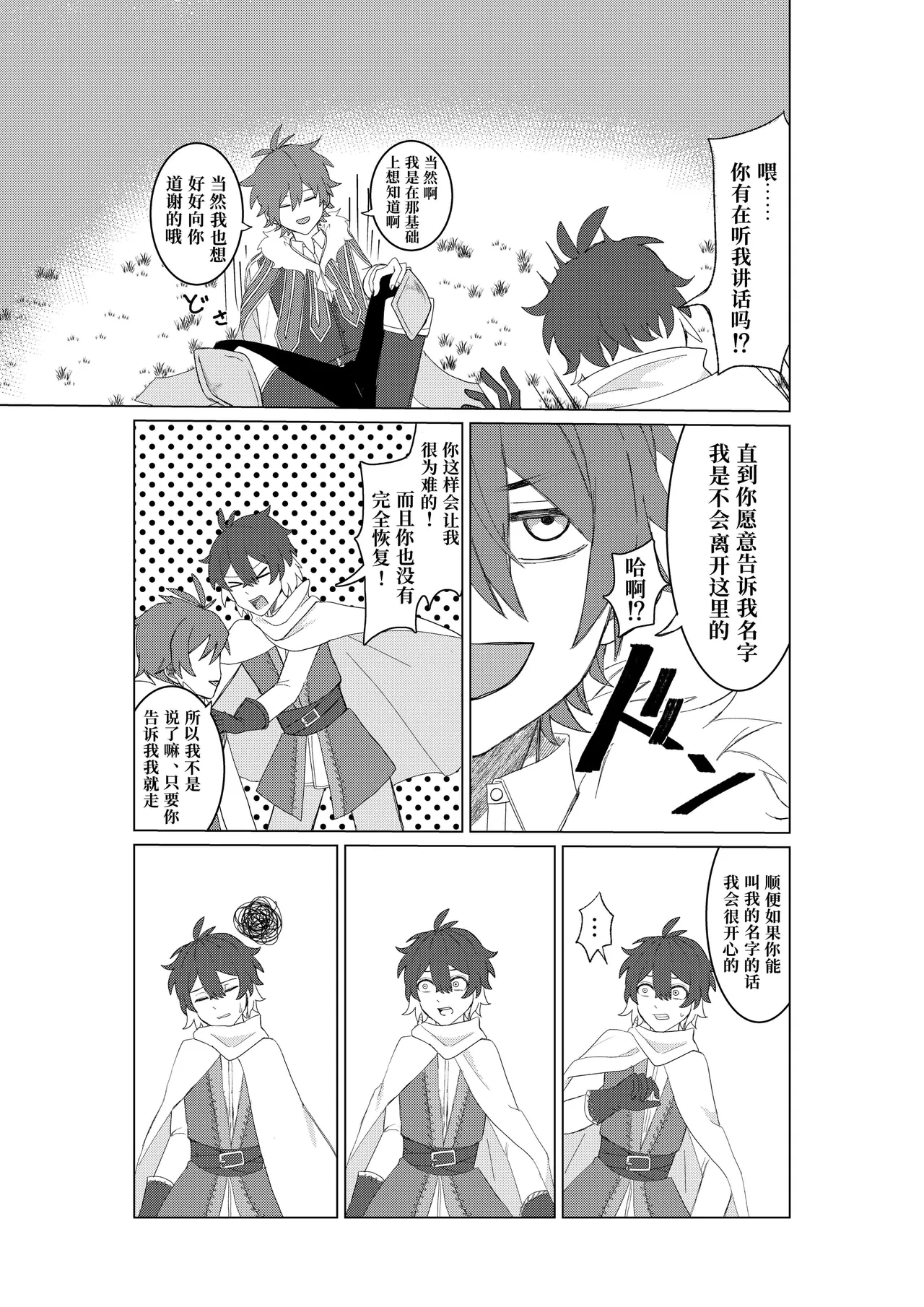 【一本道めいろ(ふいす)】魔法のオナホで強○絶頂！?きもちいいから逃げられない！｜被魔法飞机杯强制顶到高潮！舒服到无法自拔【chinese】【男男菊花香汉化】 page 12 full