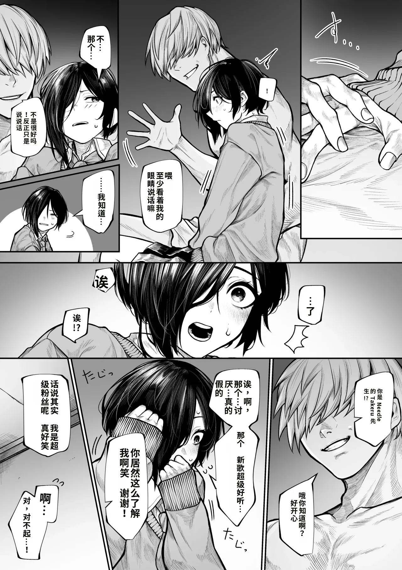 Yarichin ni Maketakunai Bokukko-chan Kanzenban page 2 full