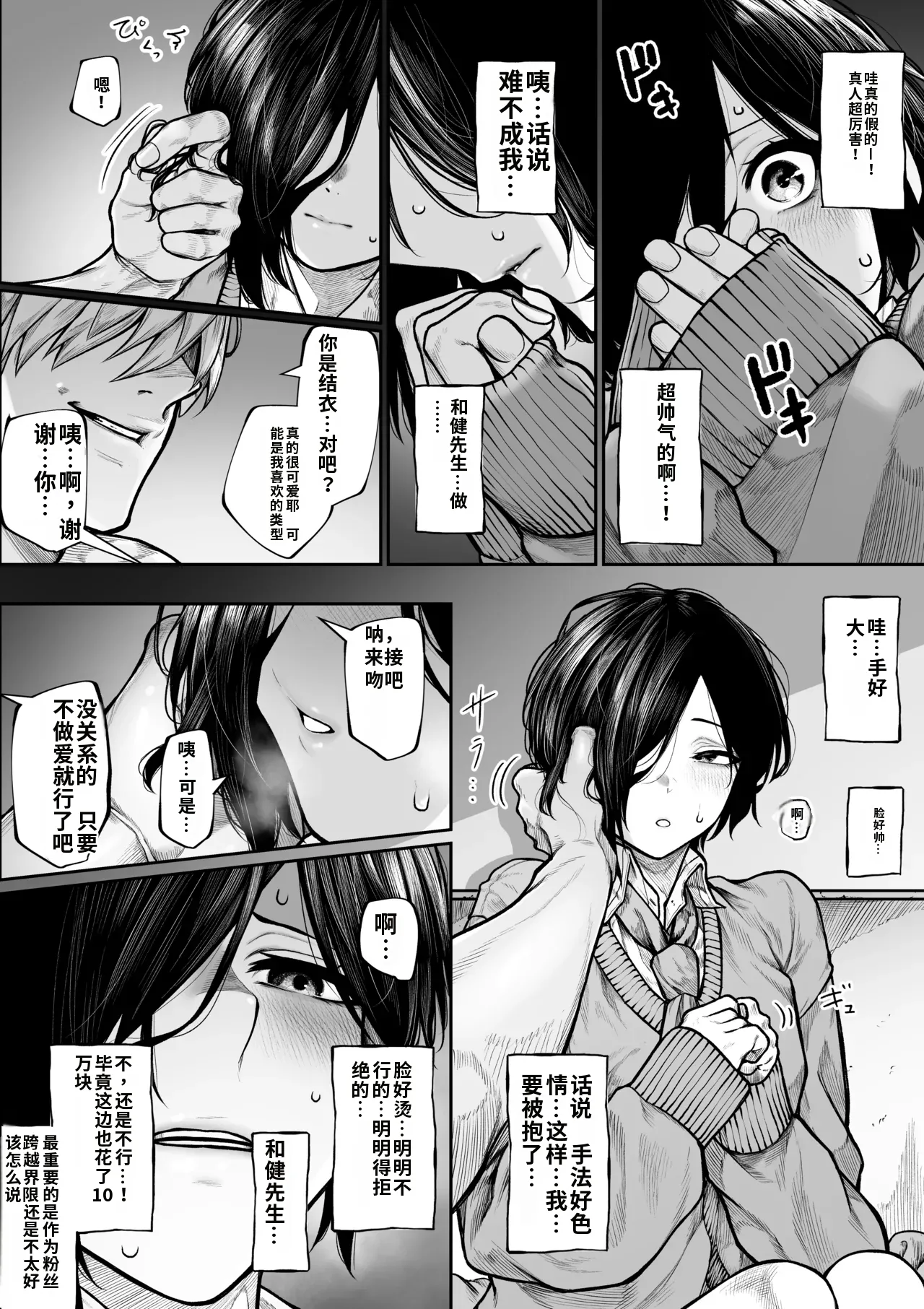 Yarichin ni Maketakunai Bokukko-chan Kanzenban page 3 full