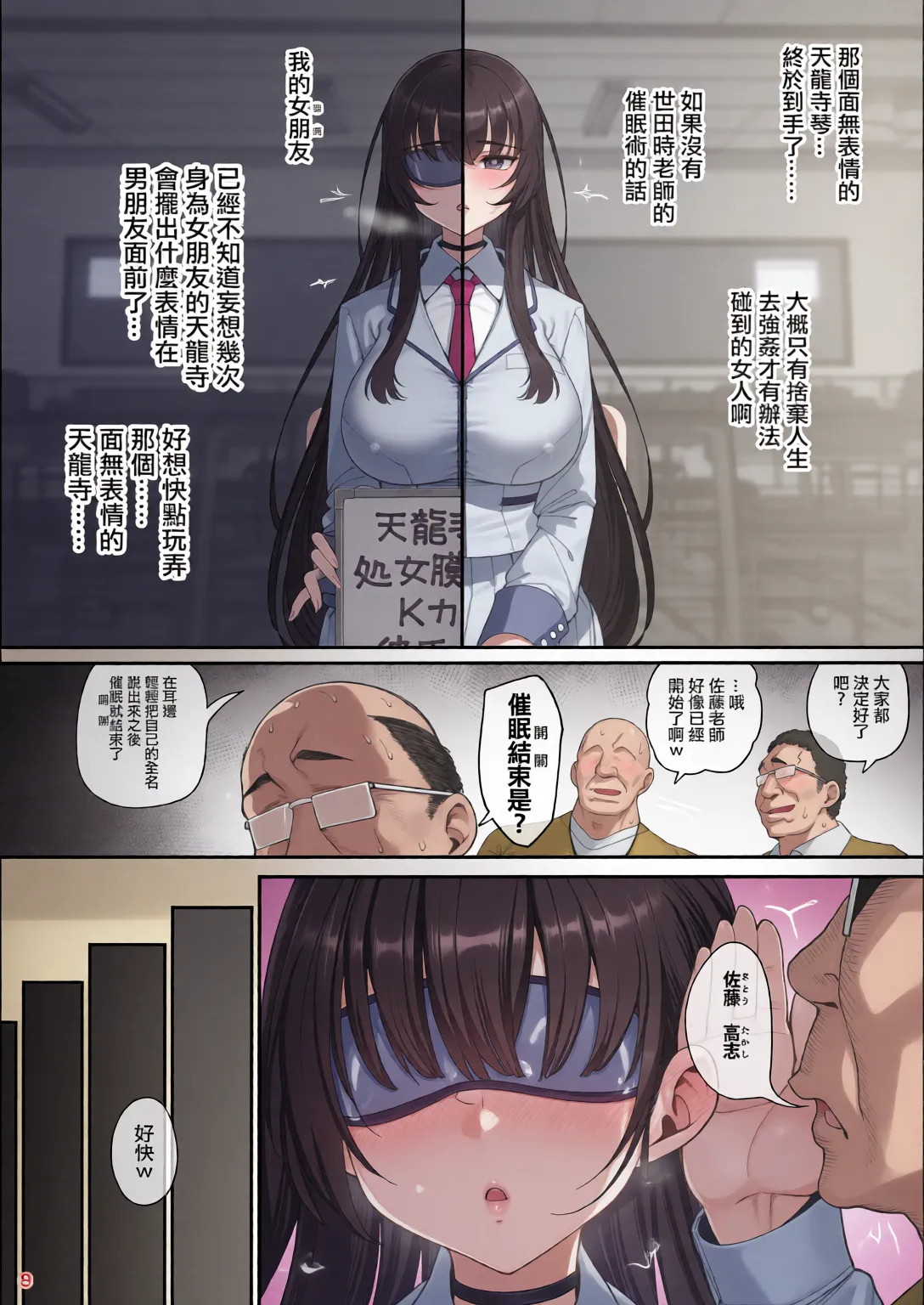 彼女催眠 總集篇 page 9 full