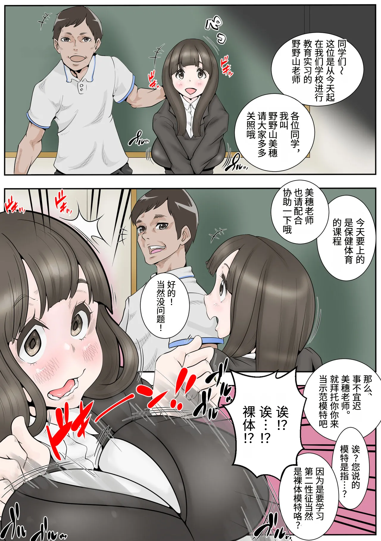 Kyouikujisshuusei Miho (1) Hokentaiiku de Zenra Model wo Yarasarete... page 3 full