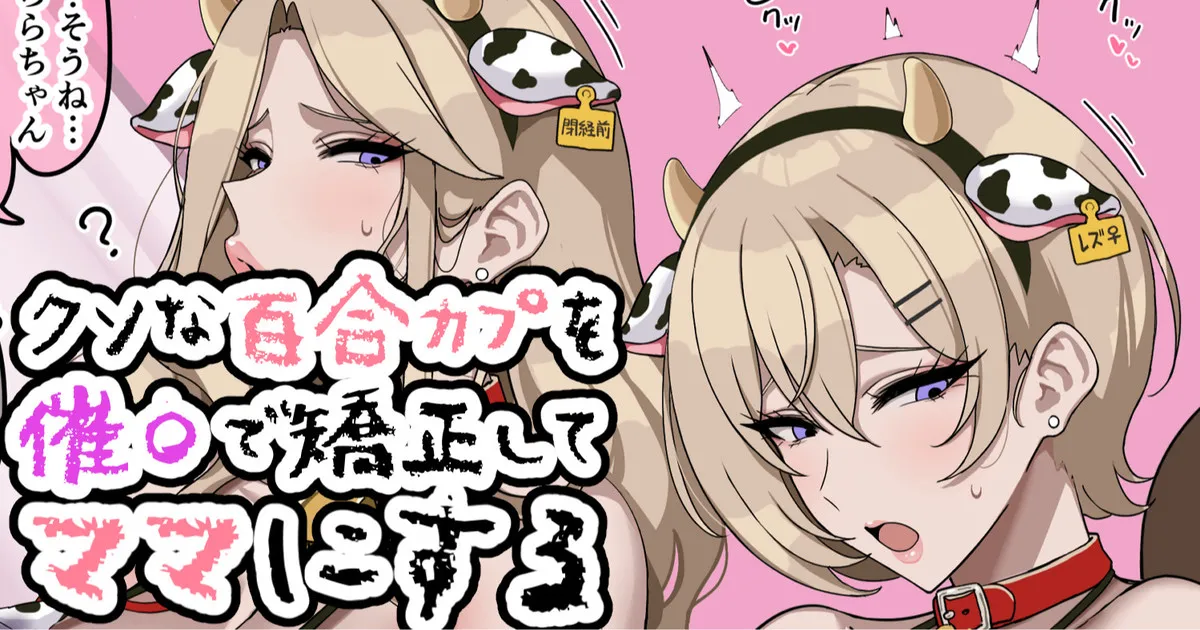 クソなブロンドを催〇で矯正してマ〇にする page 1 full