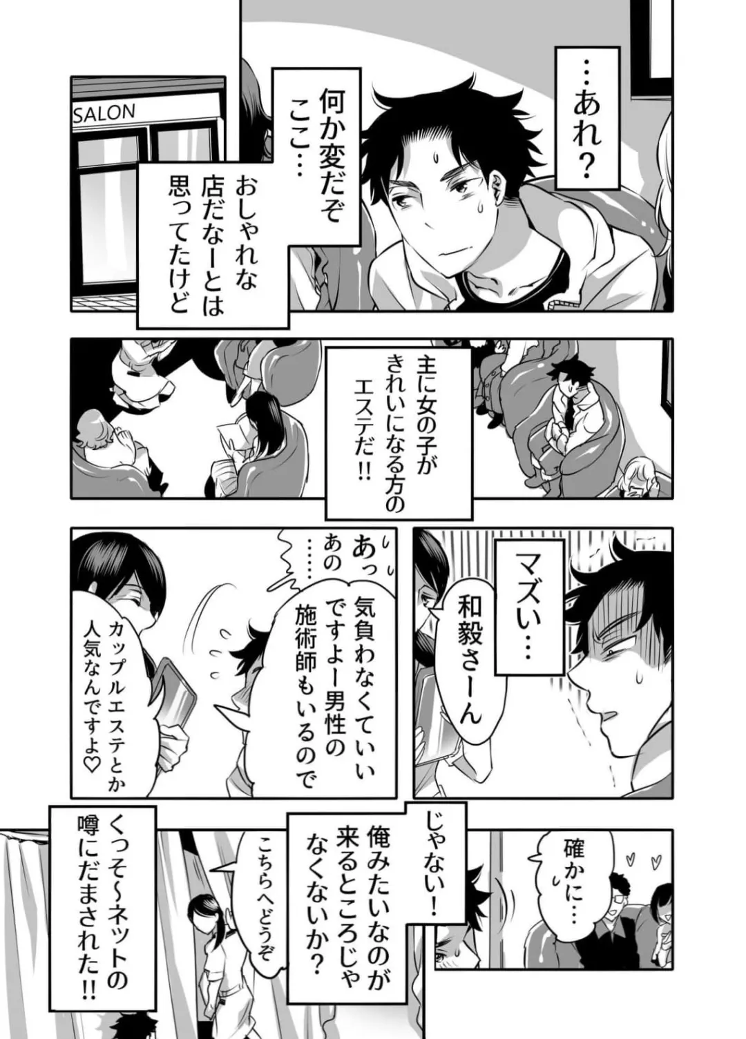 Chikan OK Yòu Ware Danshi page 3 full