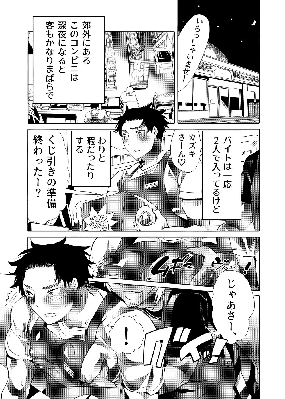 Chikan OK Dàng Kasare Danshi page 2 full