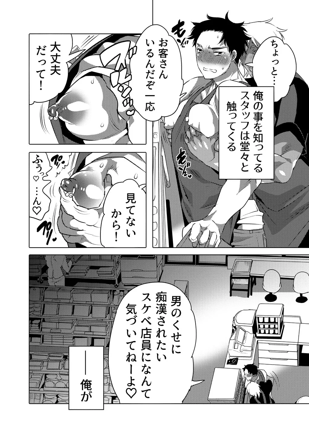 Chikan OK Dàng Kasare Danshi page 3 full