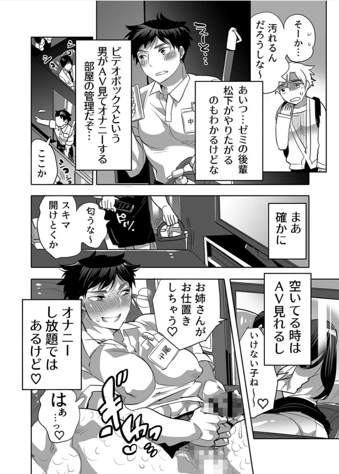 Chin Kagi de Hatsujō shi tetara VR Sonaetsuke Onaho-kun ni sa re Chaimashita page 3 full