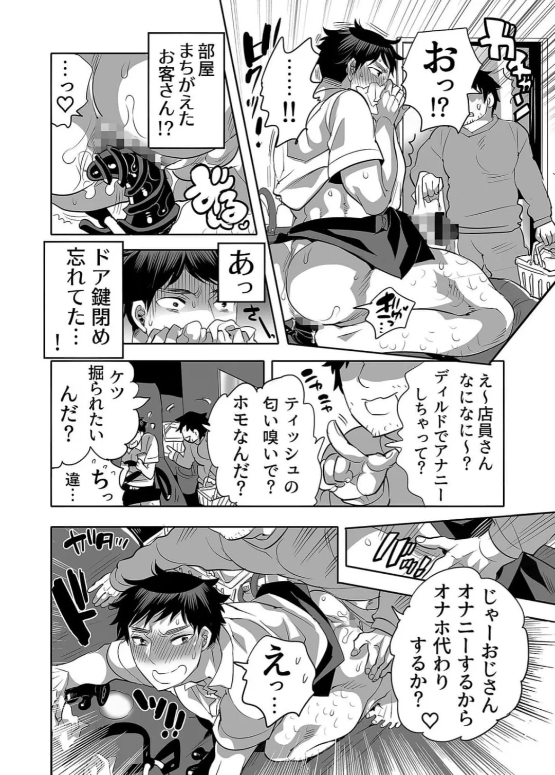 Chin Kagi de Hatsujō shi tetara VR Sonaetsuke Onaho-kun ni sa re Chaimashita page 6 full