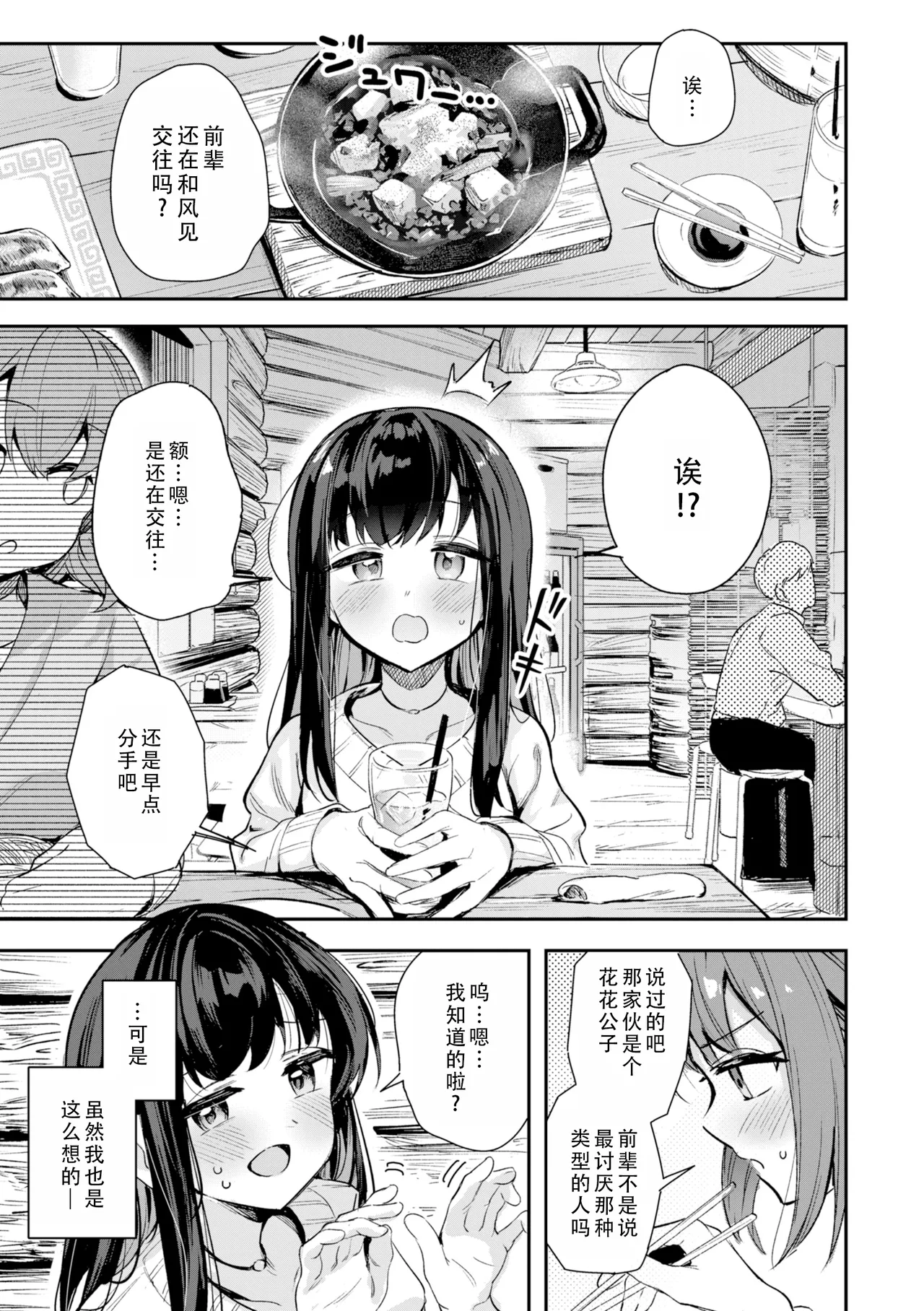 Onnanoko. - Little and Pretty LADY | "小"女生 page 3 full