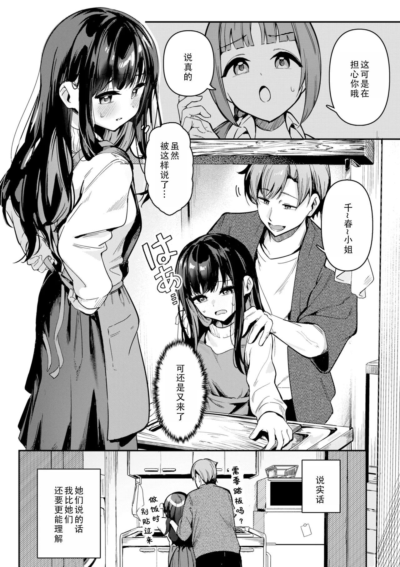 Onnanoko. - Little and Pretty LADY | "小"女生 page 6 full