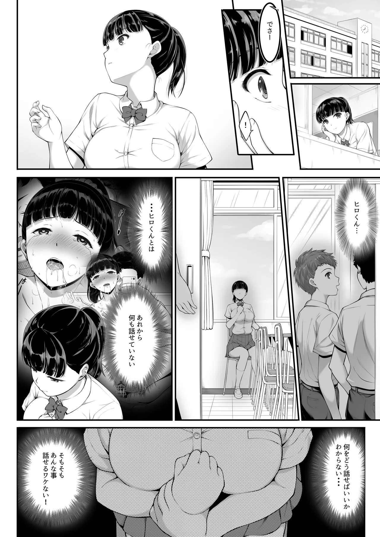 女子バレー部JK,寝取られる。3 前編 page 3 full