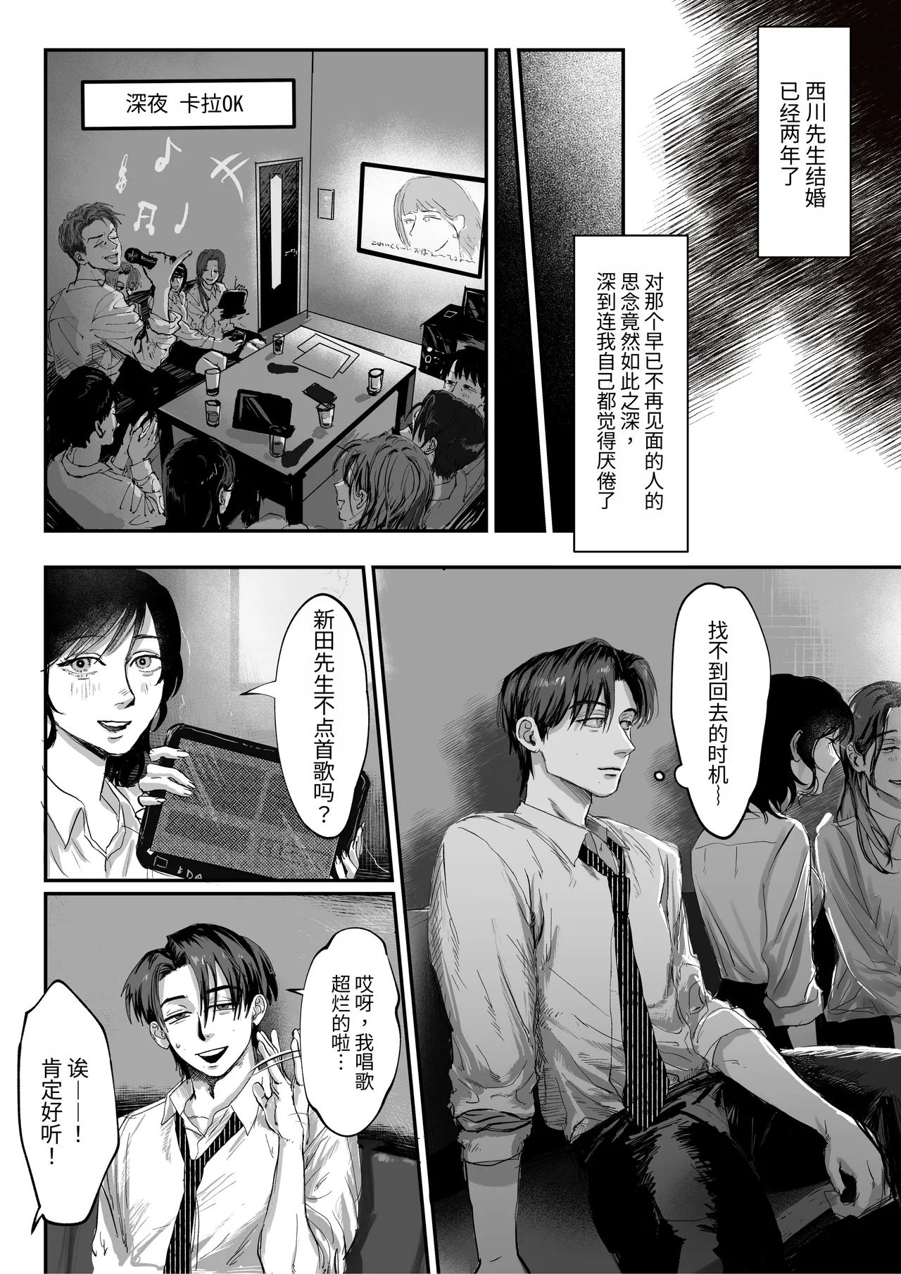 拜托了，至少今晚…… page 4 full