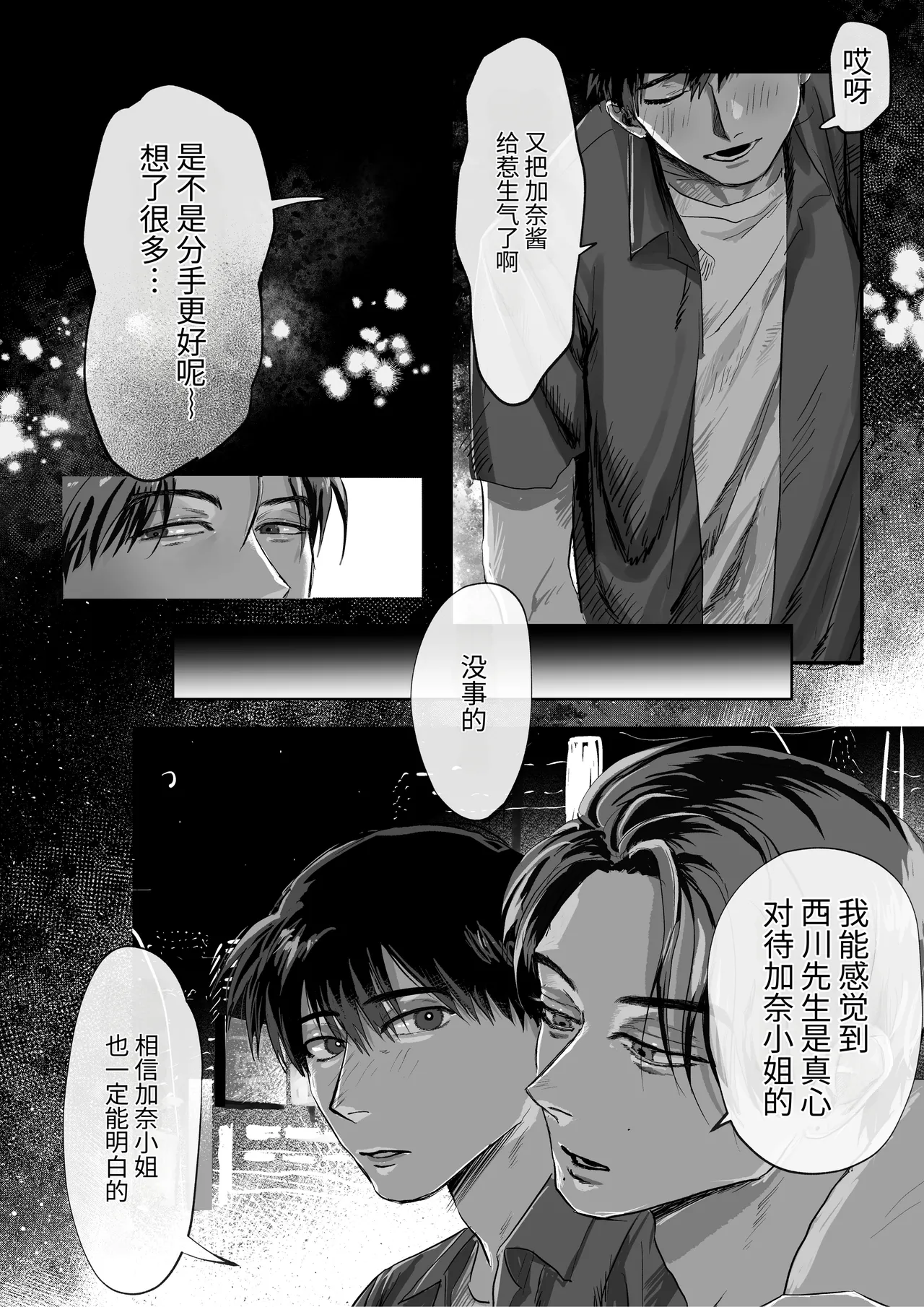 拜托了，至少今晚…… page 7 full
