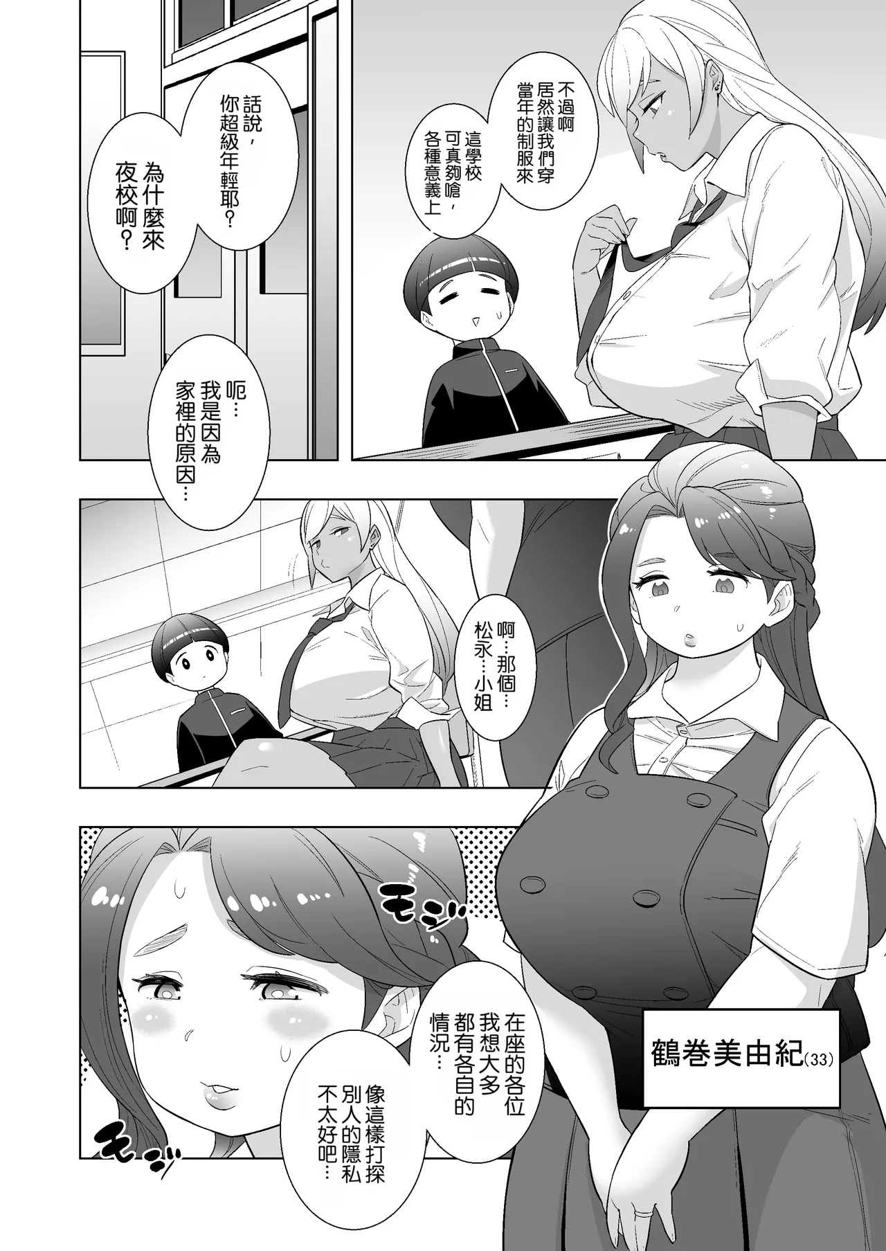 [Toranobu Iwasaki(The rock?) Private Batomi Gakuen -Let's play with a married woman- [Chinese] [Digital] page 6 full