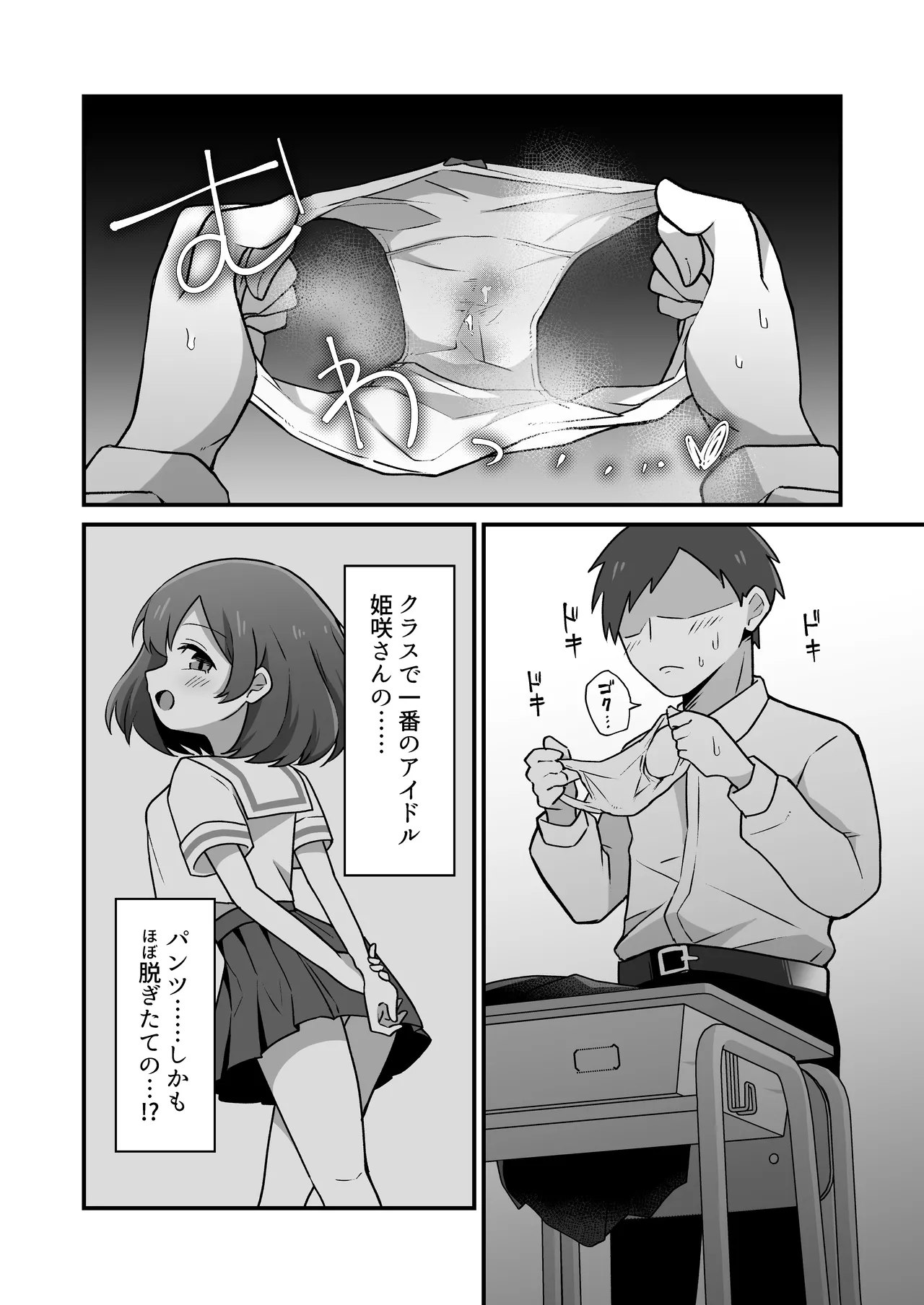 むっつりドスケベ委員長に弱みを握られて毎日搾精されまくる話 page 4 full