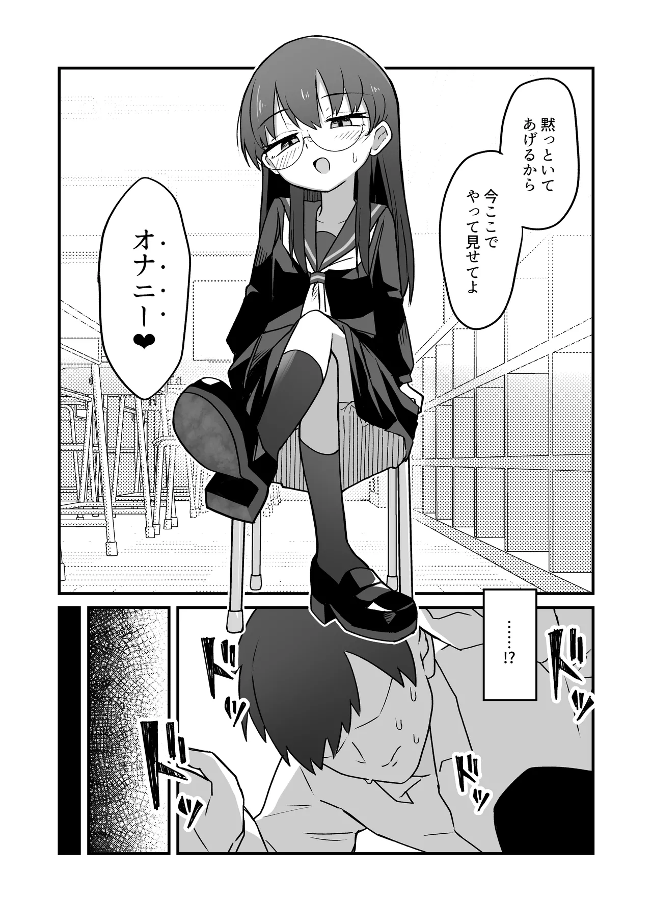 むっつりドスケベ委員長に弱みを握られて毎日搾精されまくる話 page 8 full