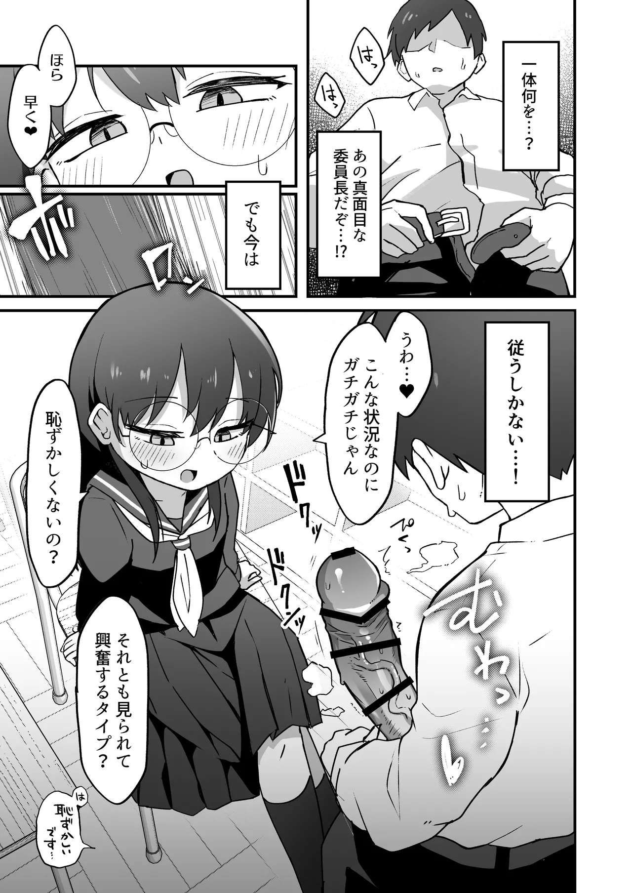 むっつりドスケベ委員長に弱みを握られて毎日搾精されまくる話 page 9 full