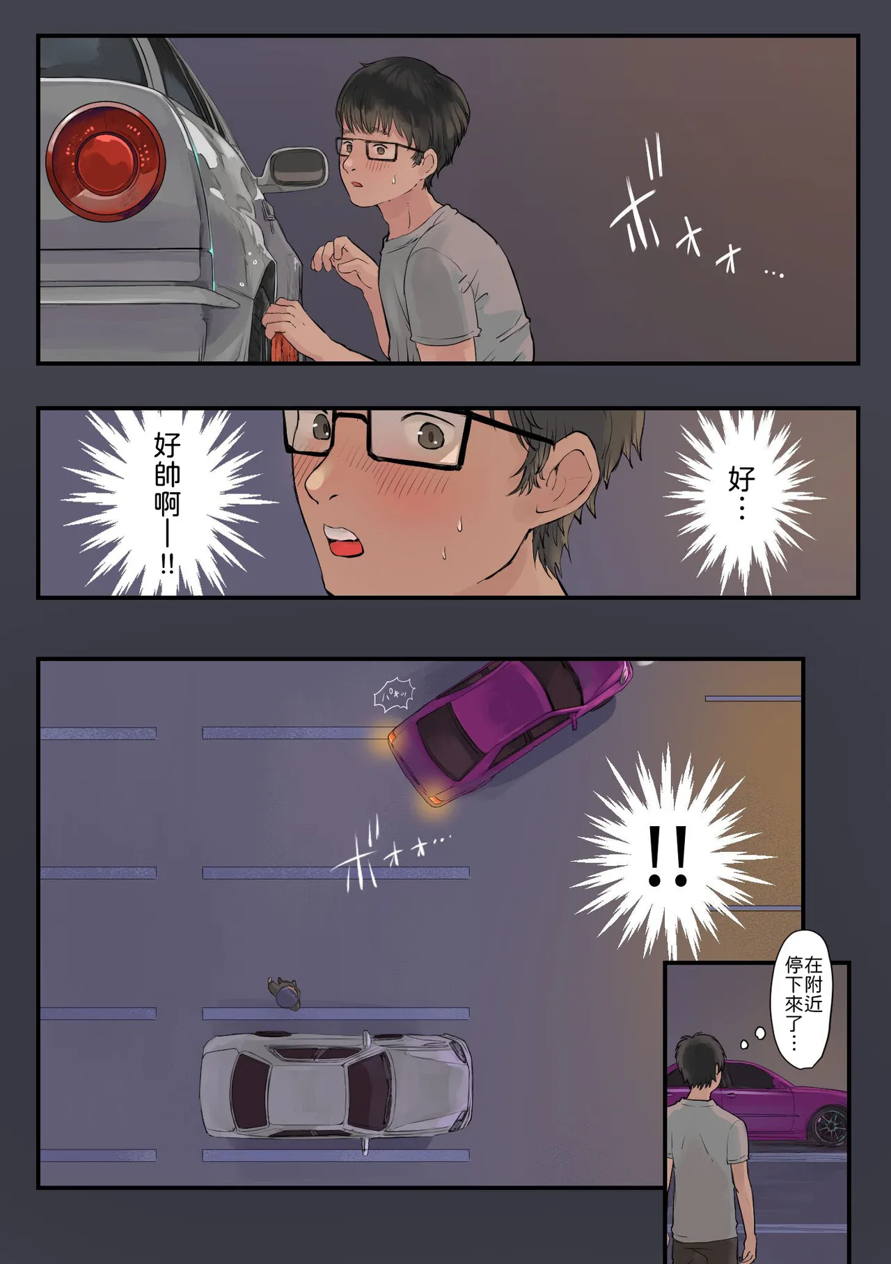 Otaku, Hashiri-ya Gal × 2 ni Doutei wo Taberareru page 3 full