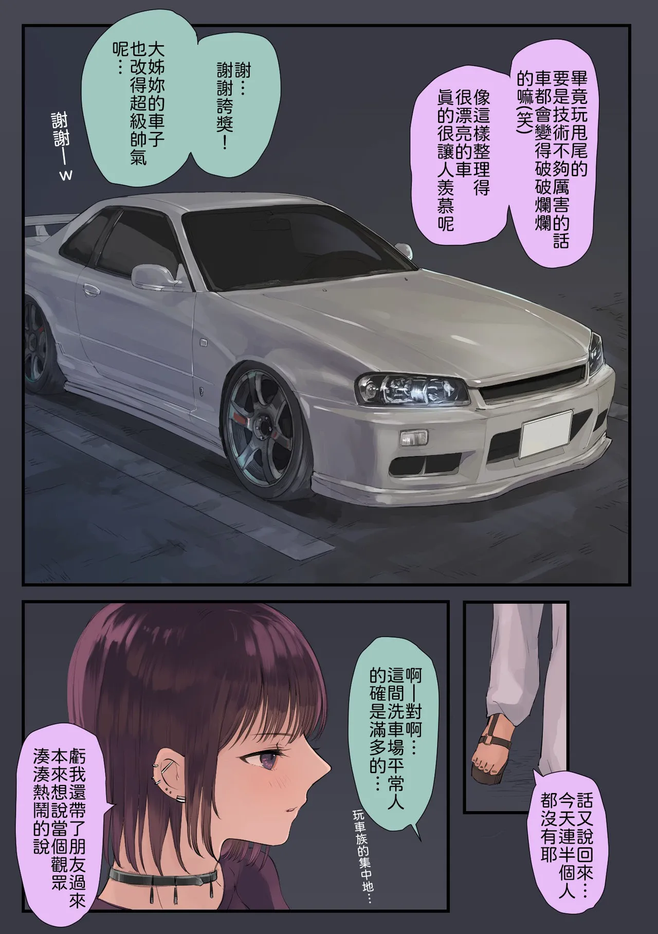 Otaku, Hashiri-ya Gal × 2 ni Doutei wo Taberareru page 7 full