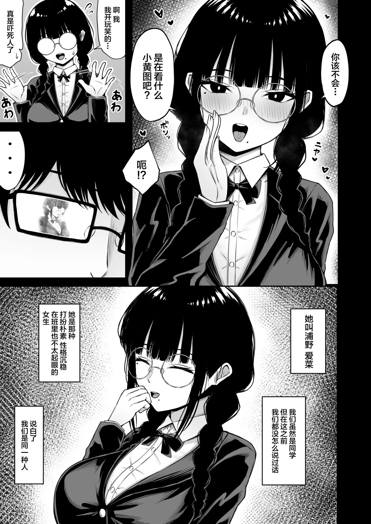 zimi na anoko no ura no ura page 7 full