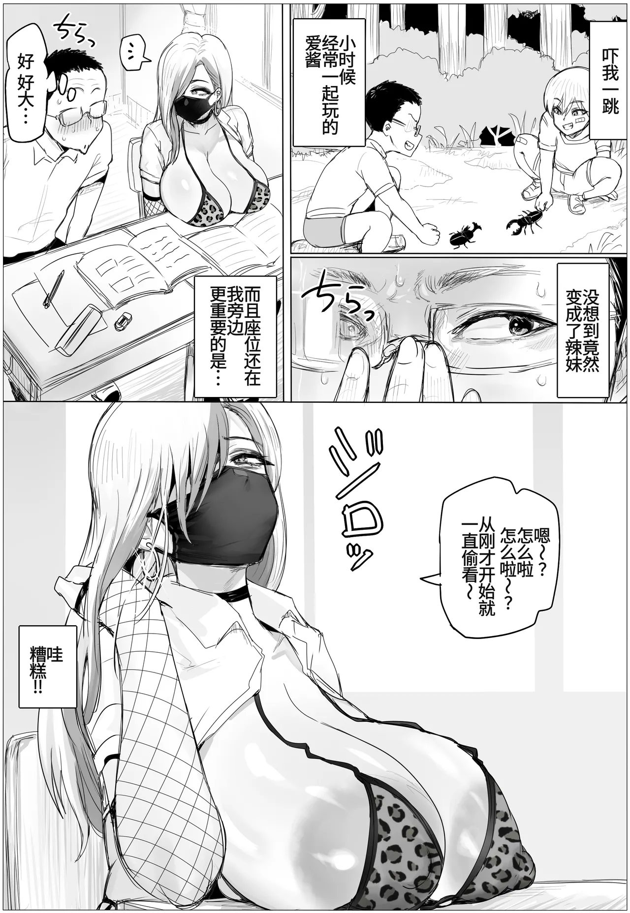 Hisashiburi ni Saikaishita Osananajimi ga Mutchimuchi Gal ni natte ndakedo page 4 full