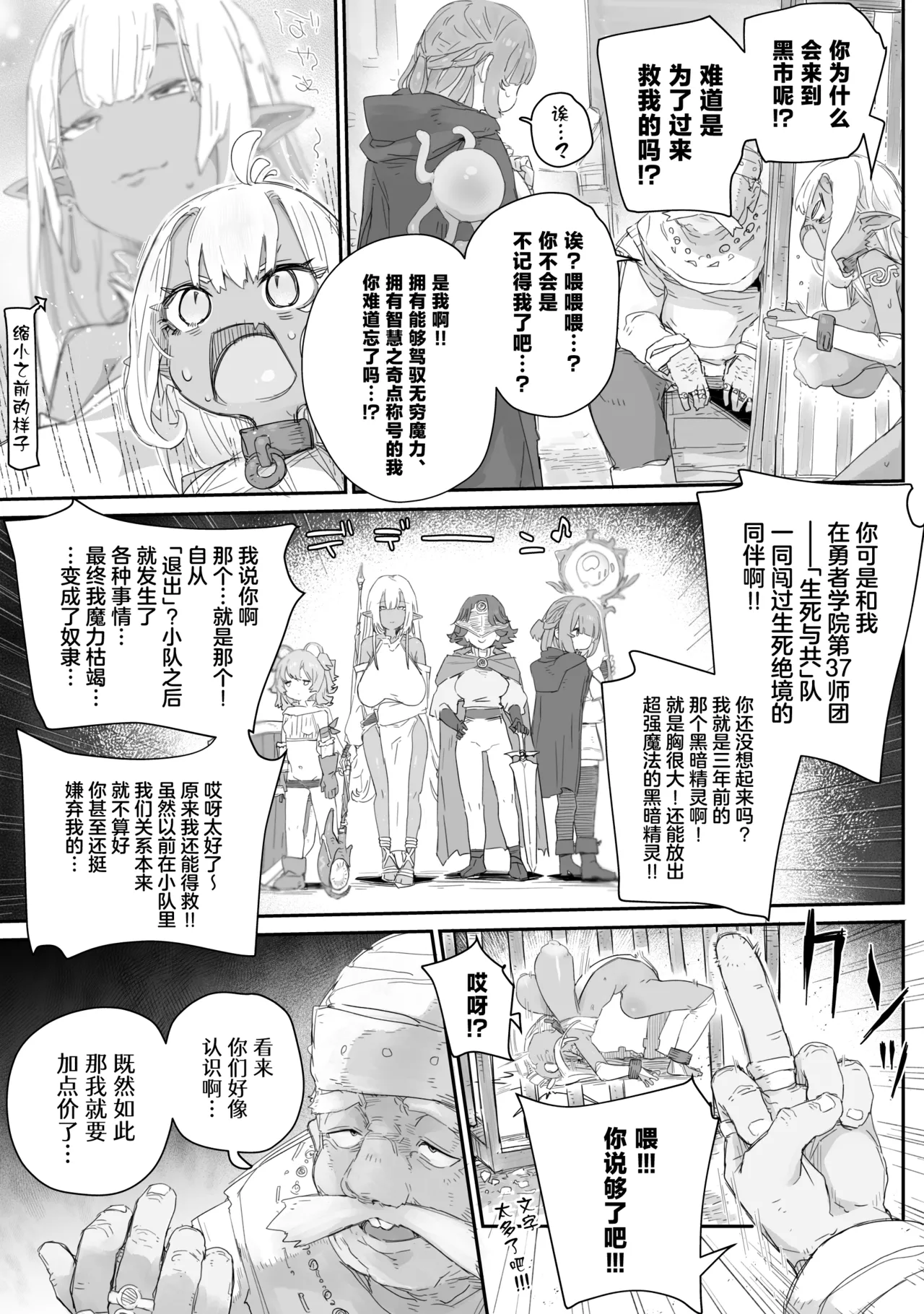 Maryoku Kare de Chiichaku Natta Dark Elf Senpai ~Dorei Ochi Shitemo Namaiki datta node, Futanari Chinpo de Bachiboko Wakarase Sex!!!~ page 5 full