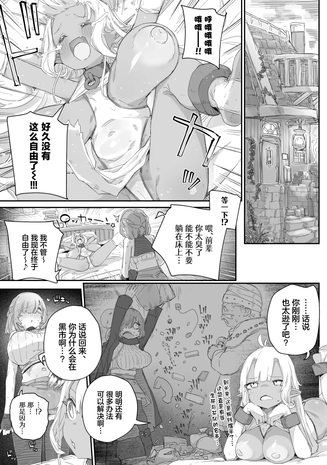 Maryoku Kare de Chiichaku Natta Dark Elf Senpai ~Dorei Ochi Shitemo Namaiki datta node, Futanari Chinpo de Bachiboko Wakarase Sex!!!~ page 7 full