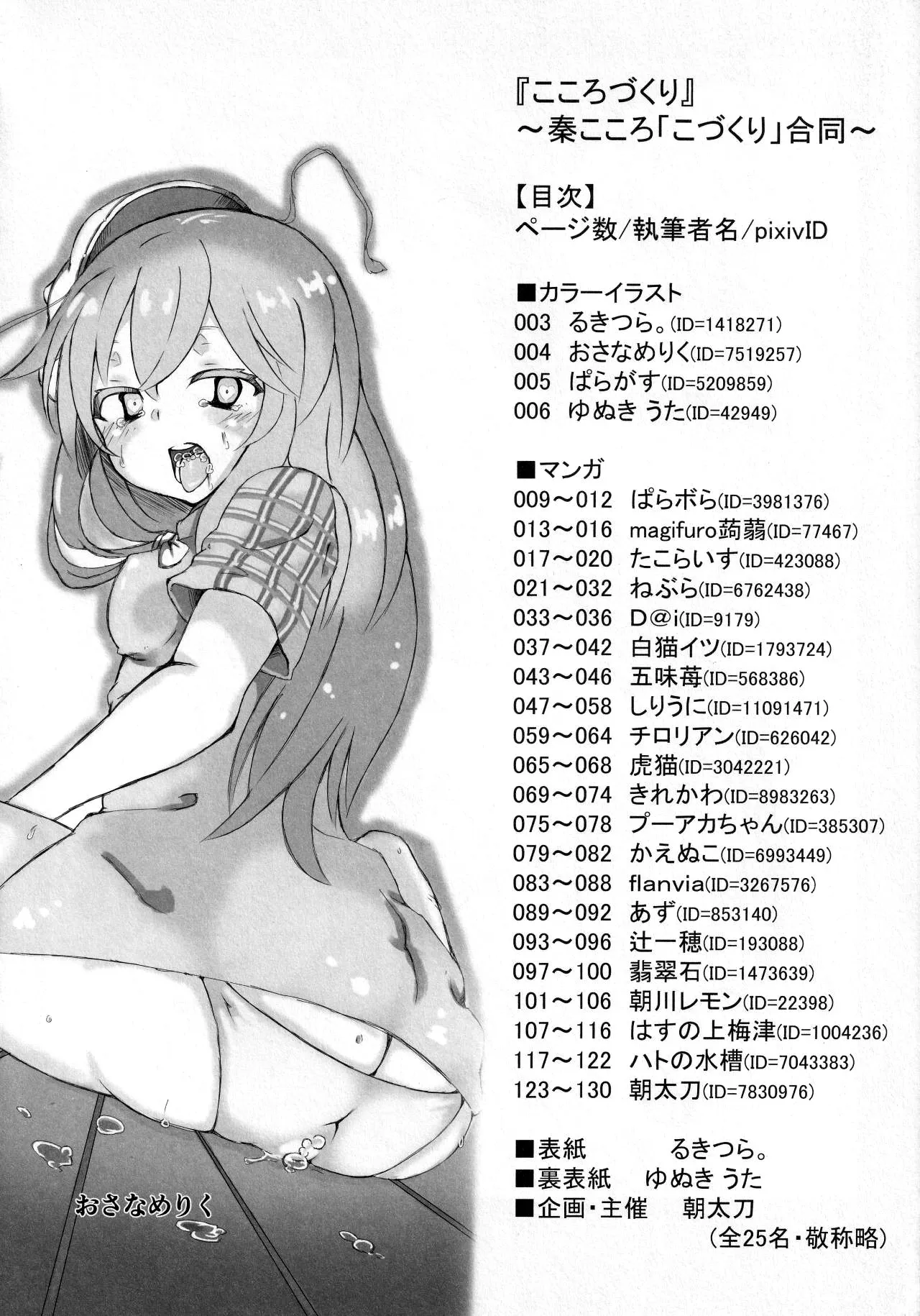 Kokorozukuri page 3 full