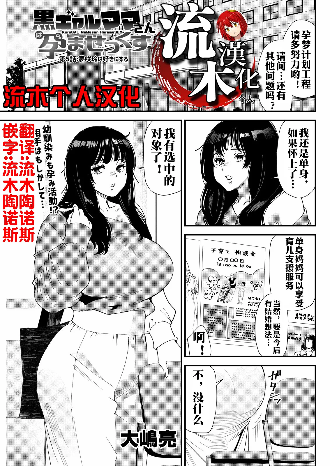 Kuro Gal Mama-san HaramaSex Ch. 5 page 1 full